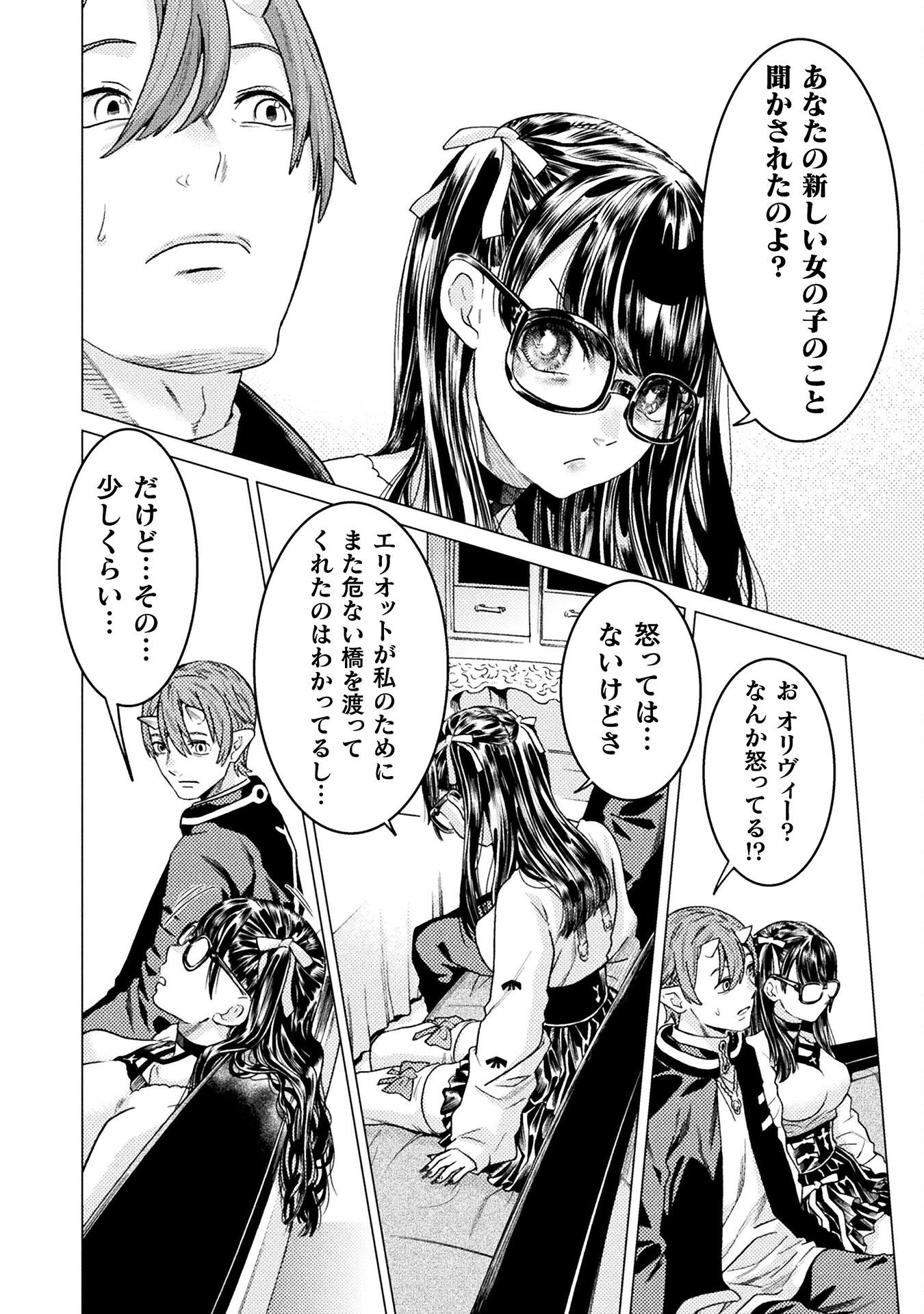 Hitokui Dungeon e Youkoso! THE COMIC Chapter 41 12ページ