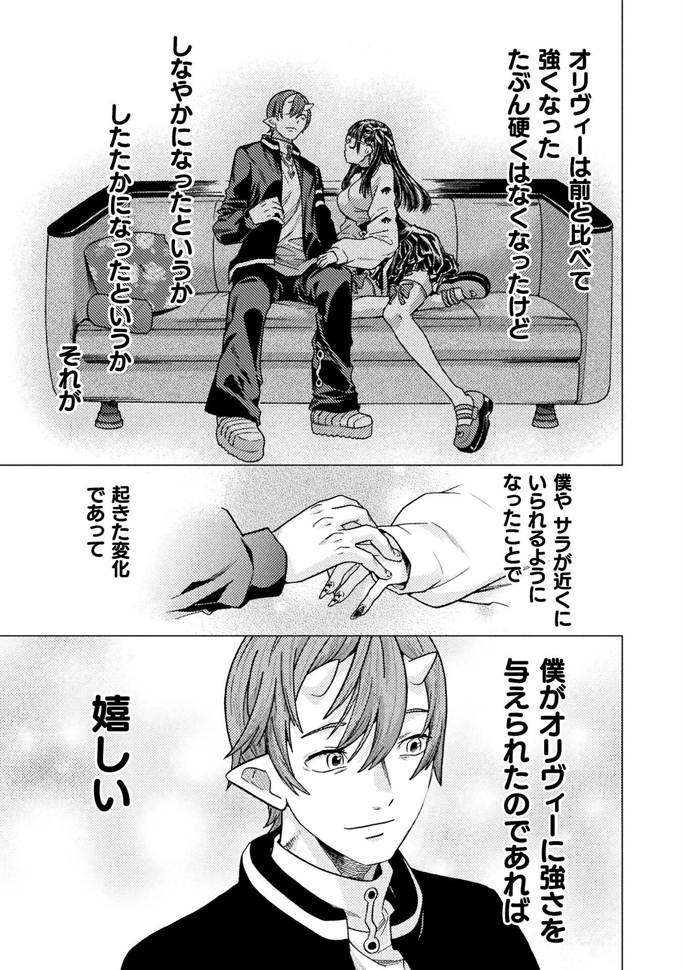 Hitokui Dungeon e Youkoso! THE COMIC Chapter 41 15ページ