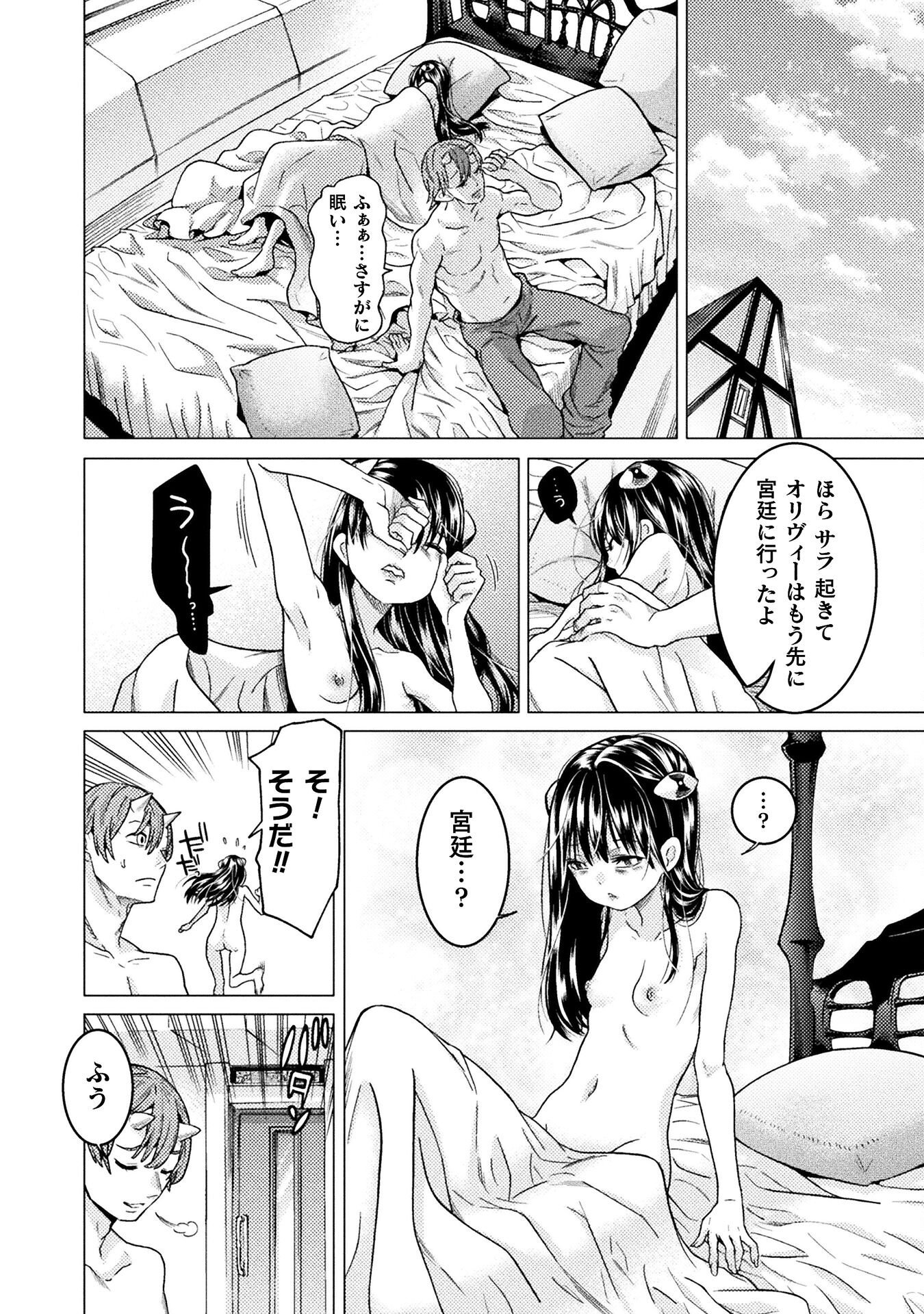 Hitokui Dungeon e Youkoso! THE COMIC Chapter 41 20ページ