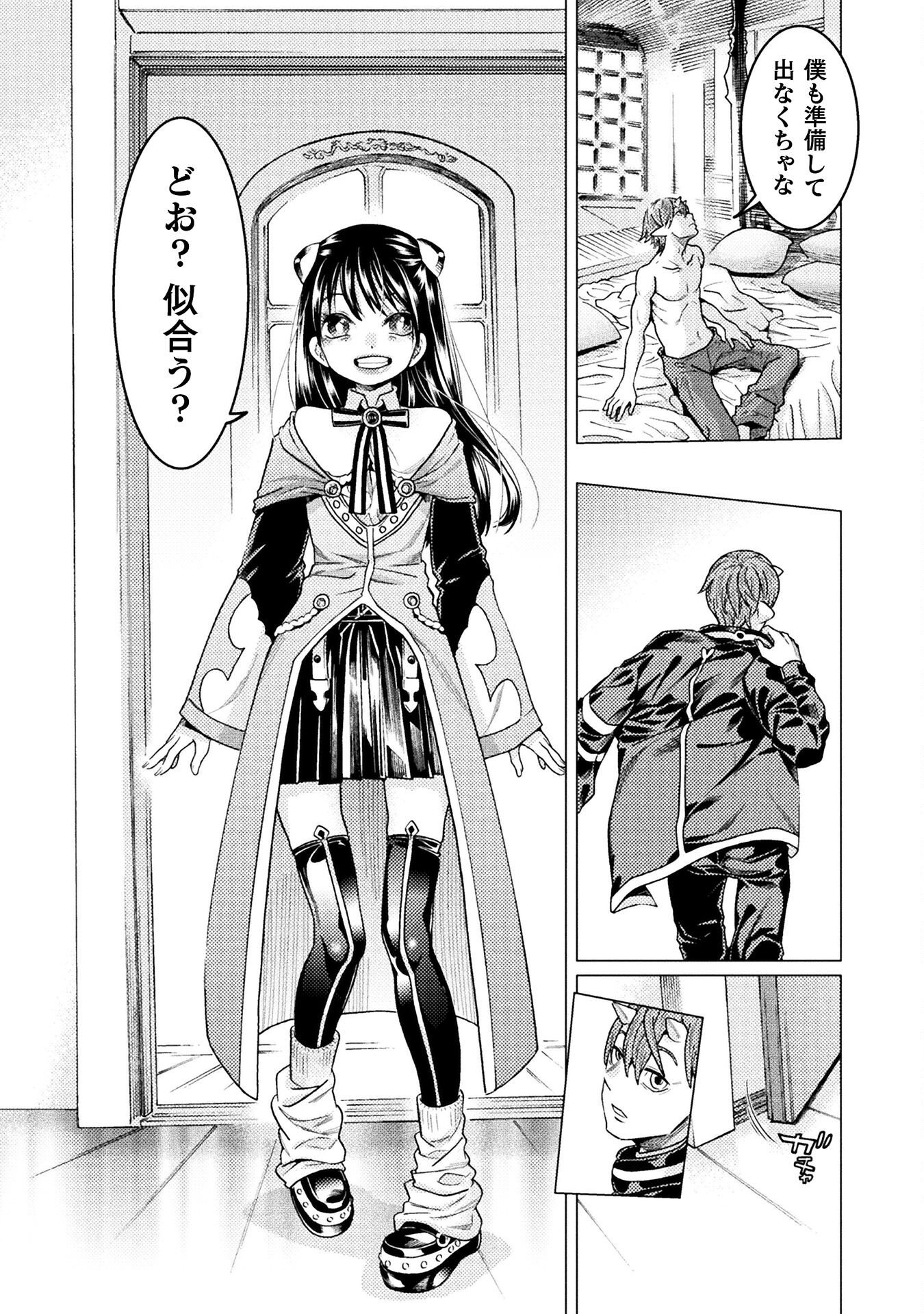 Hitokui Dungeon e Youkoso! THE COMIC Chapter 41 21ページ