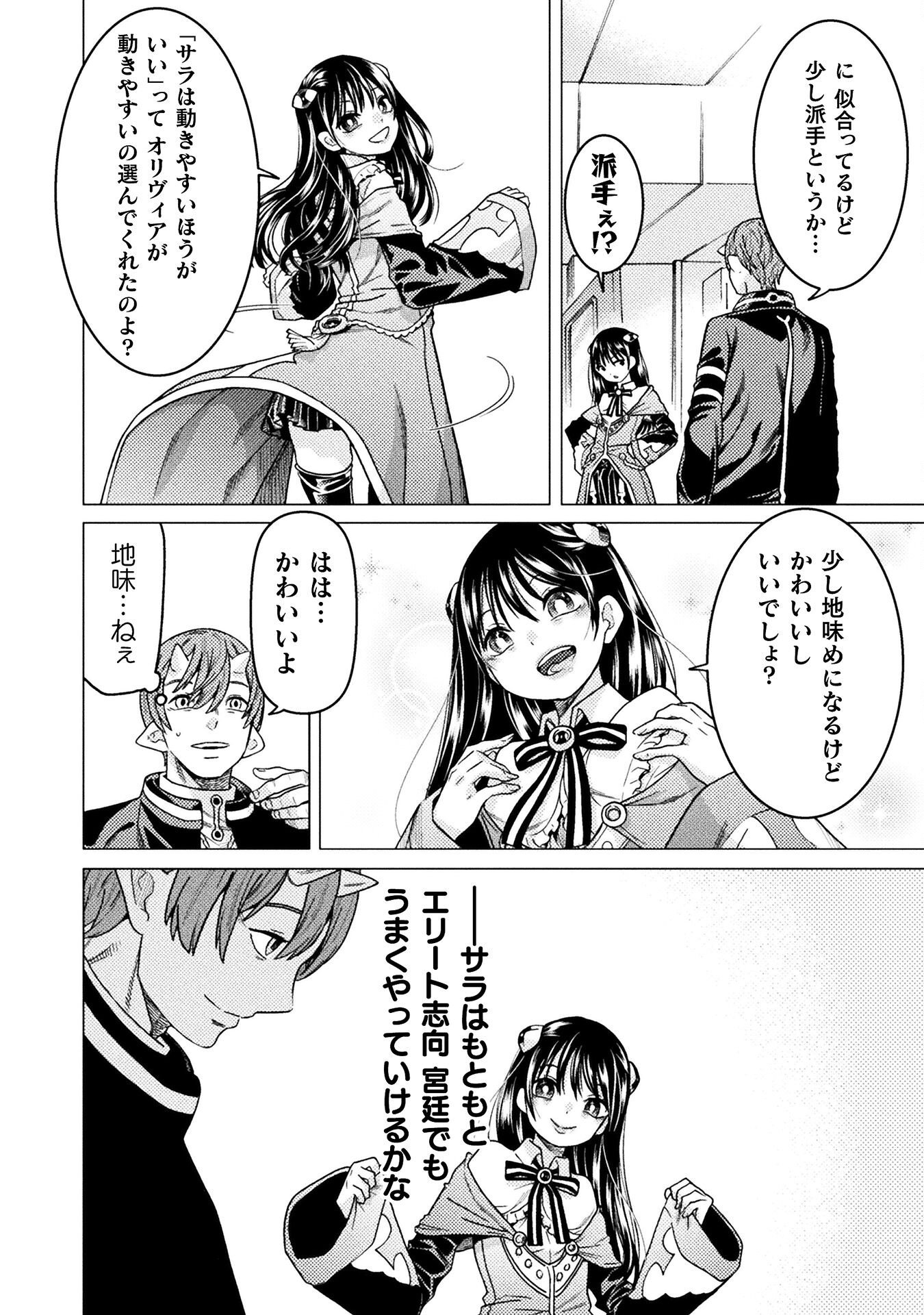 Hitokui Dungeon e Youkoso! THE COMIC Chapter 41 22ページ