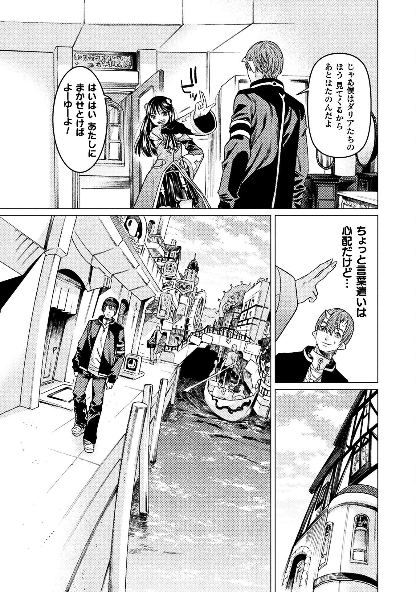 Hitokui Dungeon e Youkoso! THE COMIC Chapter 41 23ページ