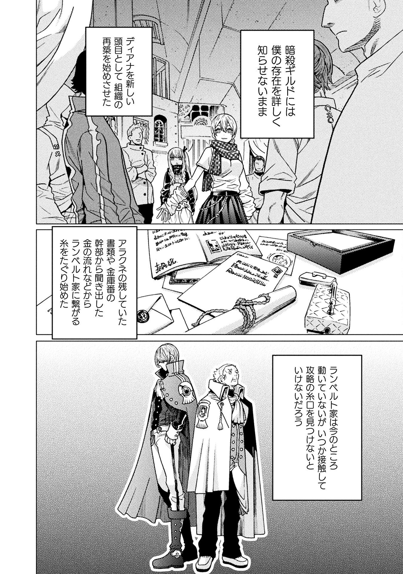 Hitokui Dungeon e Youkoso! THE COMIC Chapter 41 4ページ