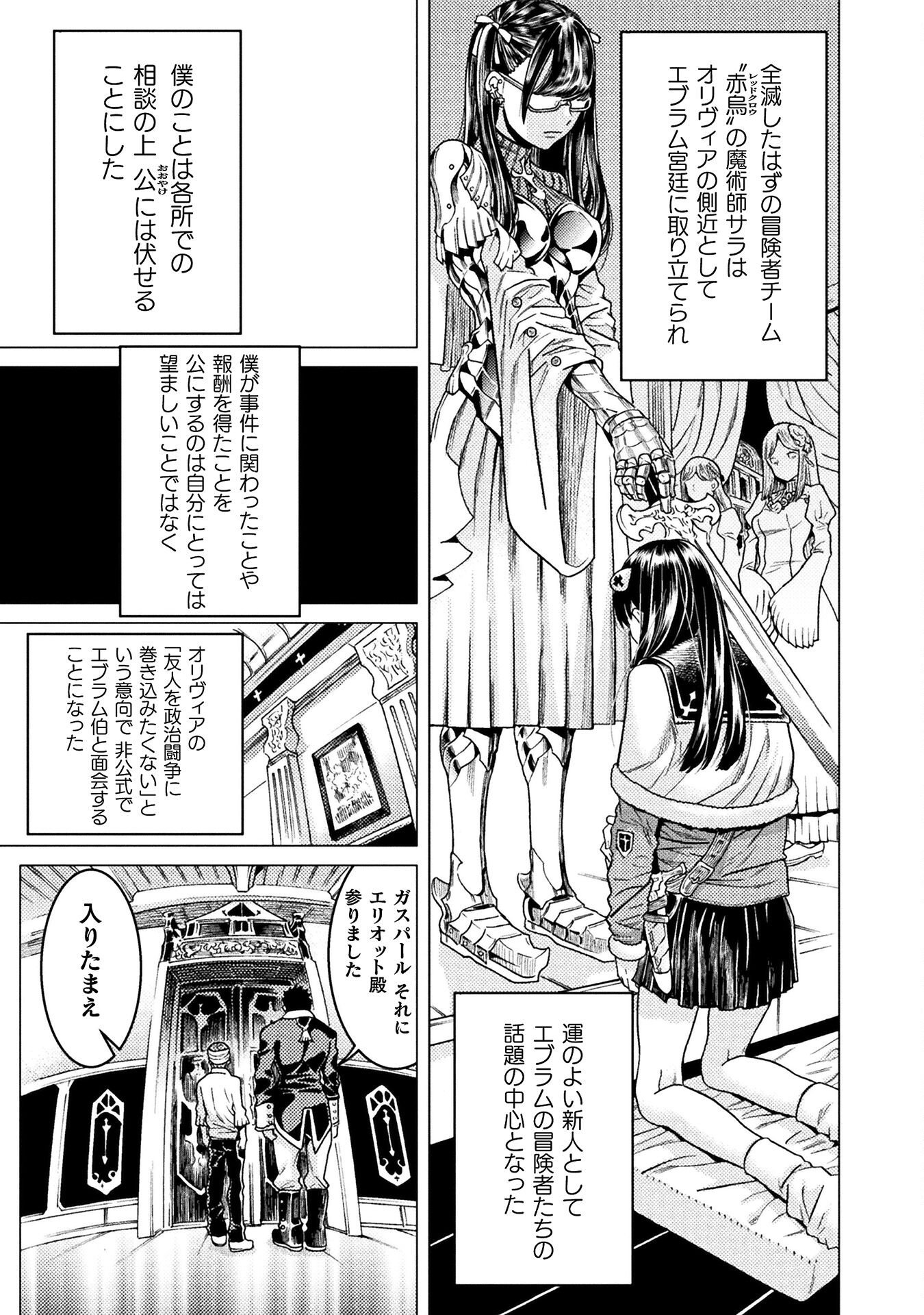 Hitokui Dungeon e Youkoso! THE COMIC Chapter 41 5ページ