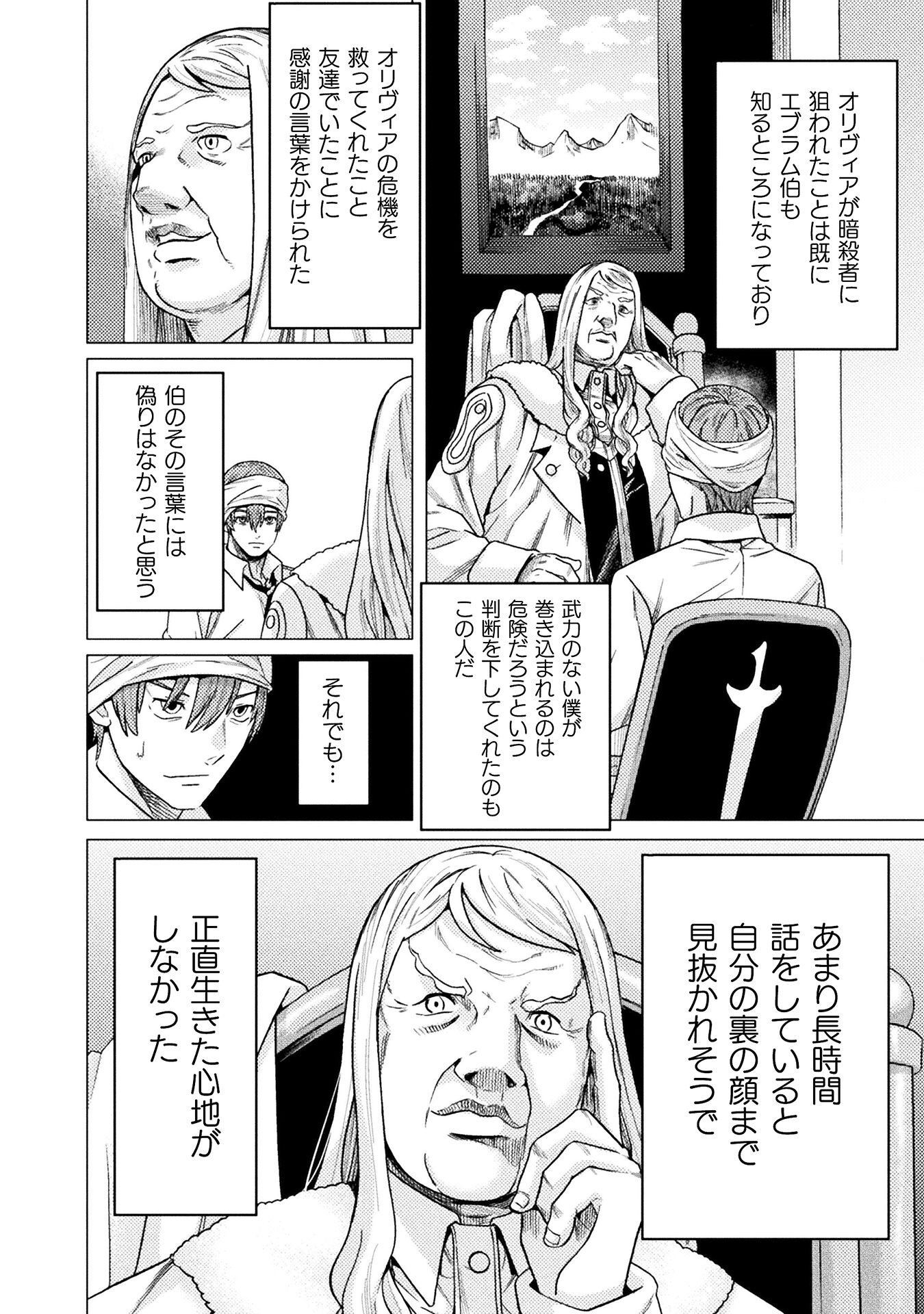 Hitokui Dungeon e Youkoso! THE COMIC Chapter 41 8ページ