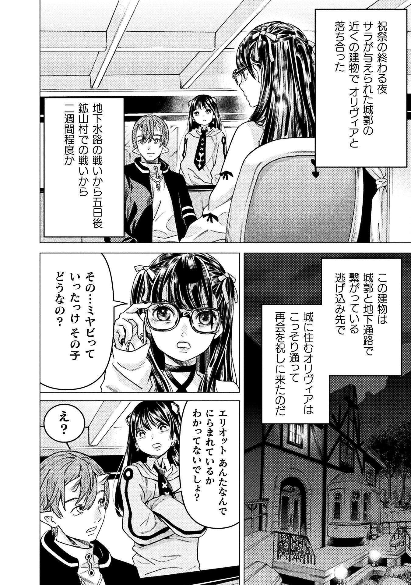 Hitokui Dungeon e Youkoso! THE COMIC Chapter 41 10ページ