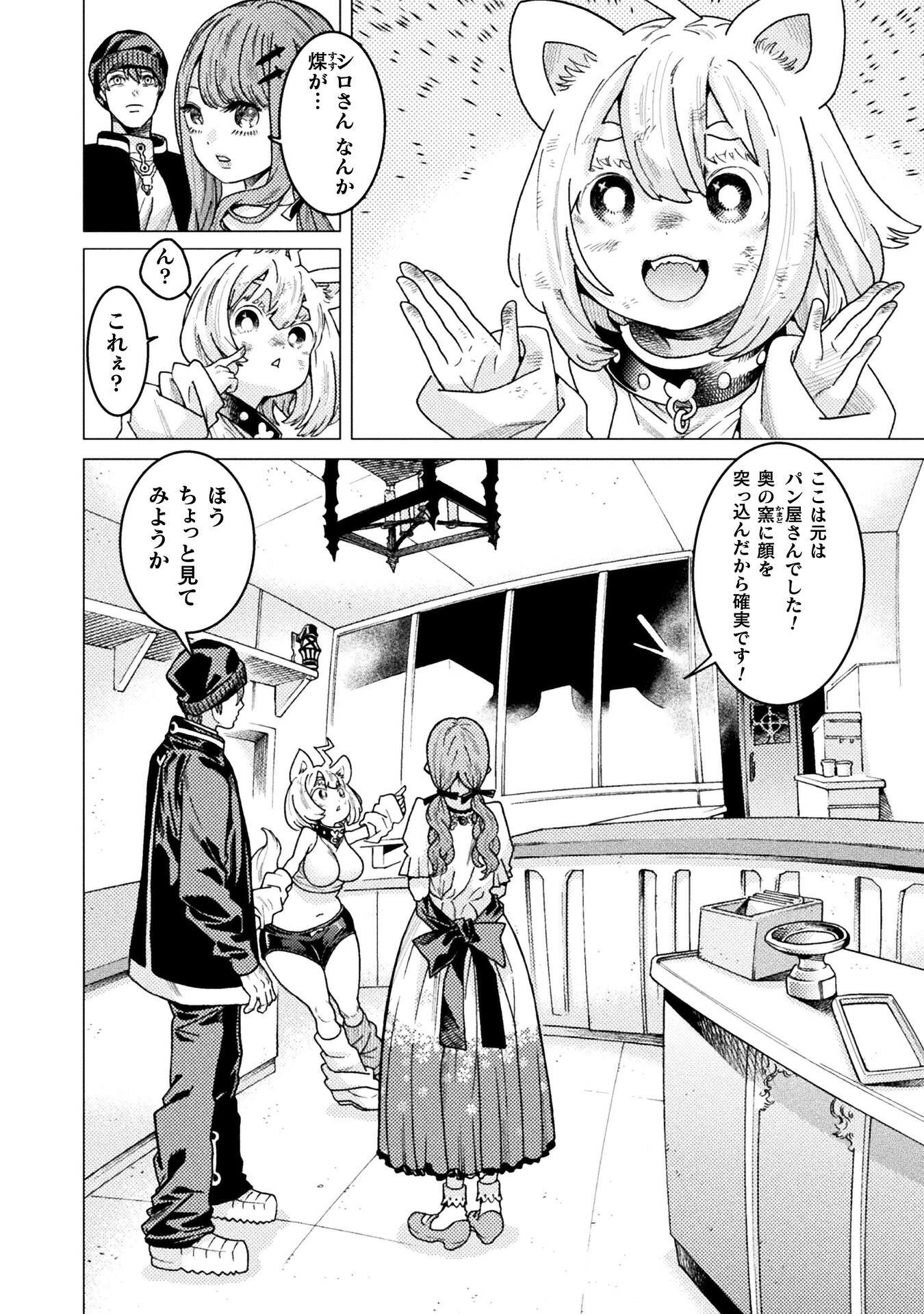 Hitokui Dungeon e Youkoso! THE COMIC Chapter 42 2ページ