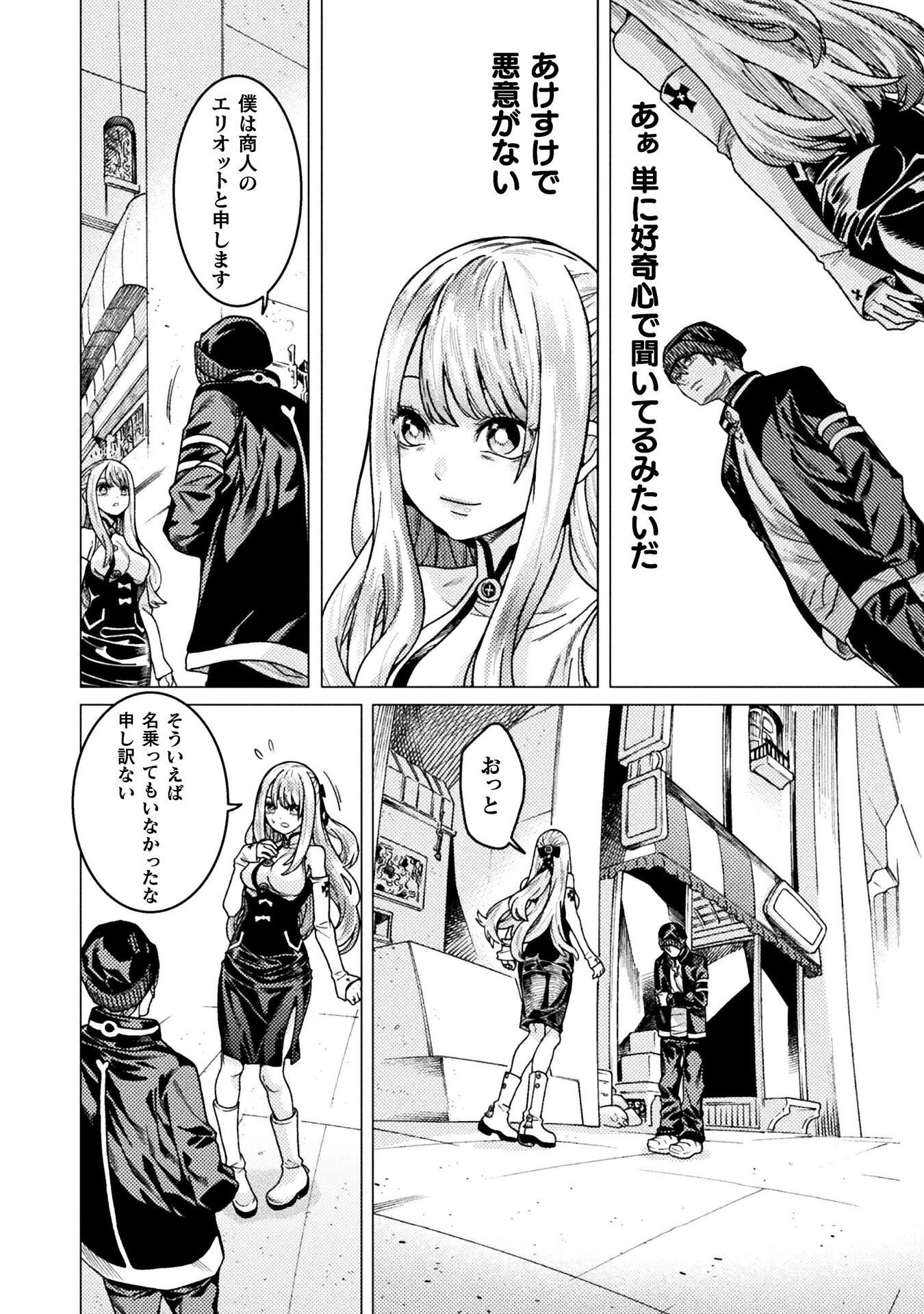 Hitokui Dungeon e Youkoso! THE COMIC Chapter 42 14ページ
