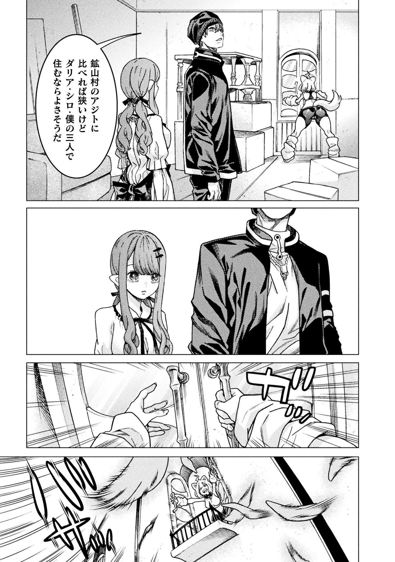 Hitokui Dungeon e Youkoso! THE COMIC Chapter 42 7ページ