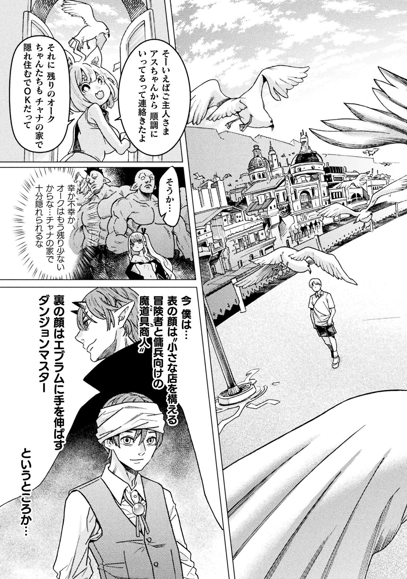 Hitokui Dungeon e Youkoso! THE COMIC Chapter 42 9ページ