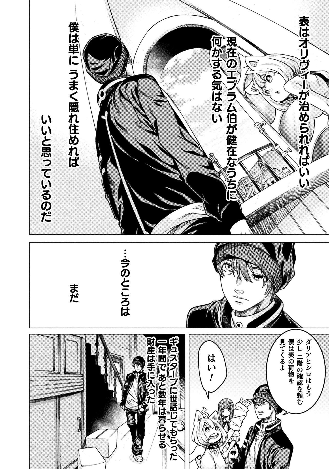 Hitokui Dungeon e Youkoso! THE COMIC Chapter 42 10ページ