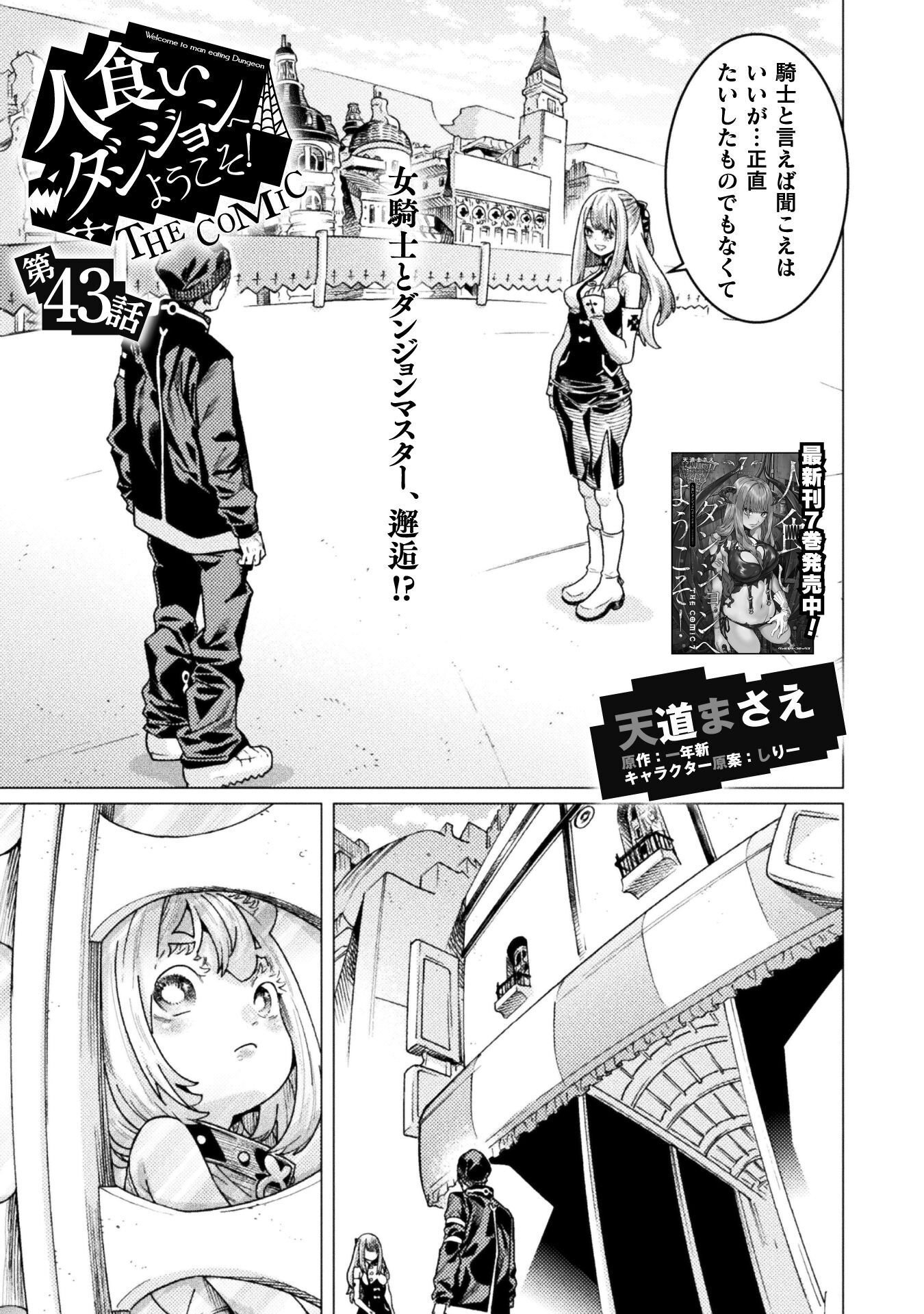Hitokui Dungeon e Youkoso! THE COMIC Chapter 43 1ページ