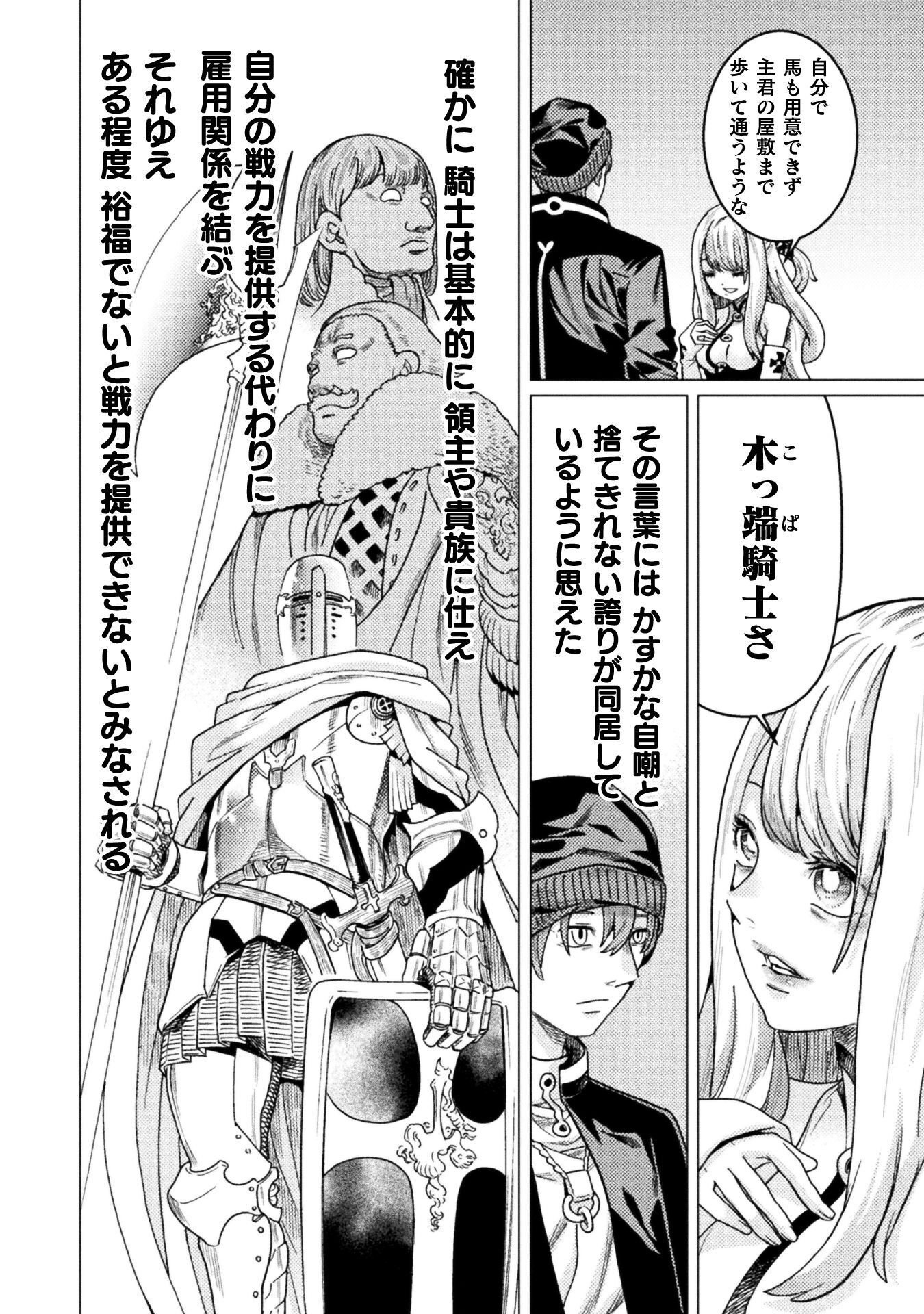 Hitokui Dungeon e Youkoso! THE COMIC Chapter 43 2ページ