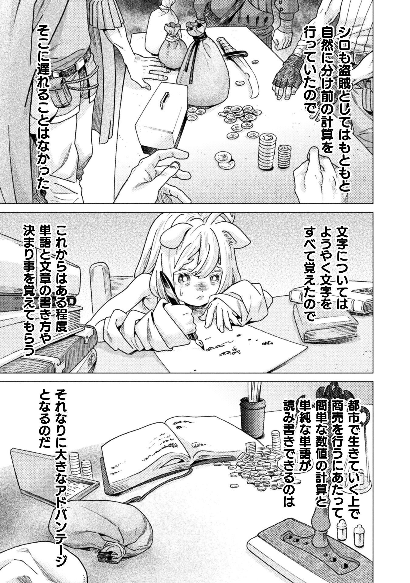 Hitokui Dungeon e Youkoso! THE COMIC Chapter 43 11ページ