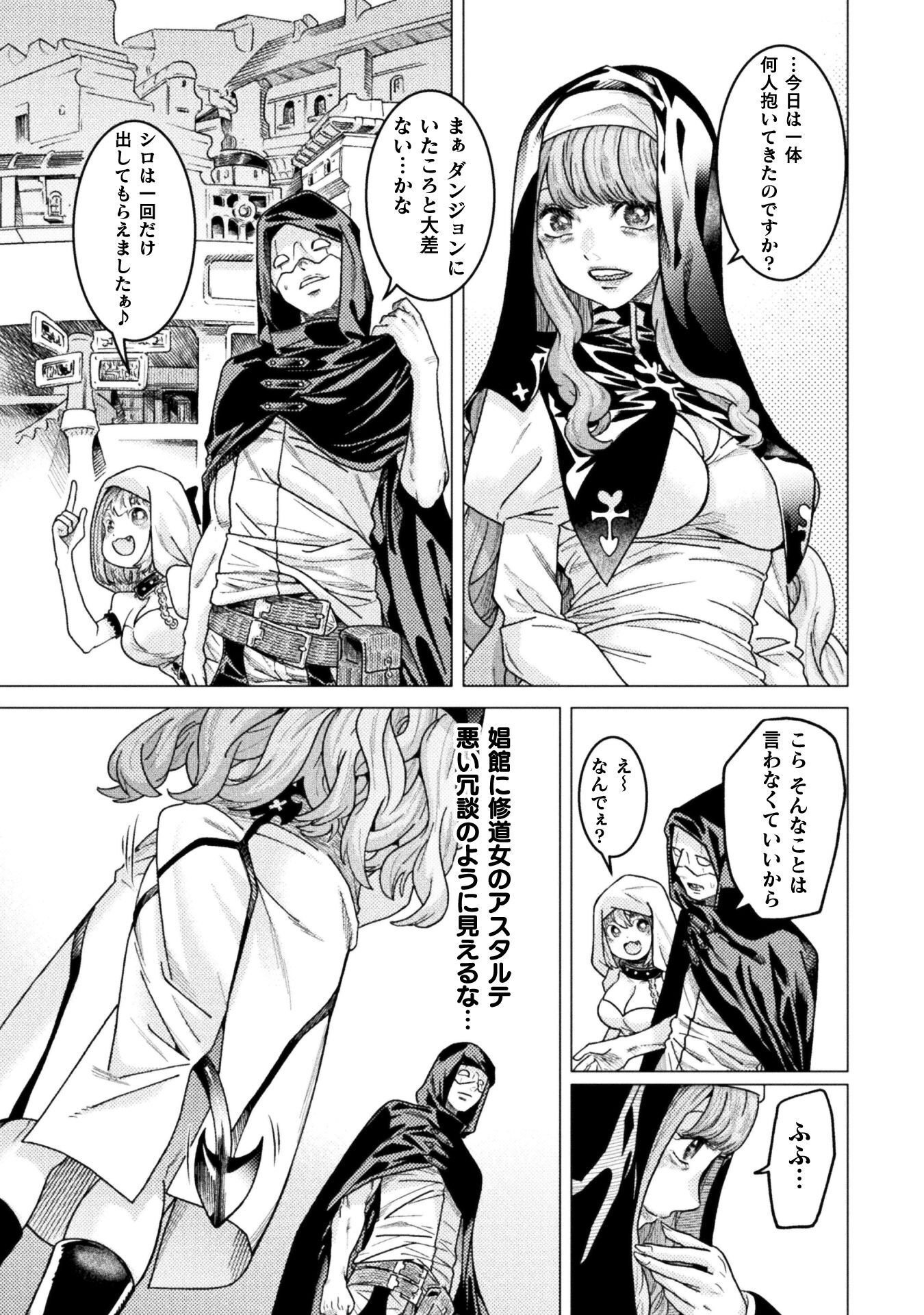 Hitokui Dungeon e Youkoso! THE COMIC Chapter 43 15ページ
