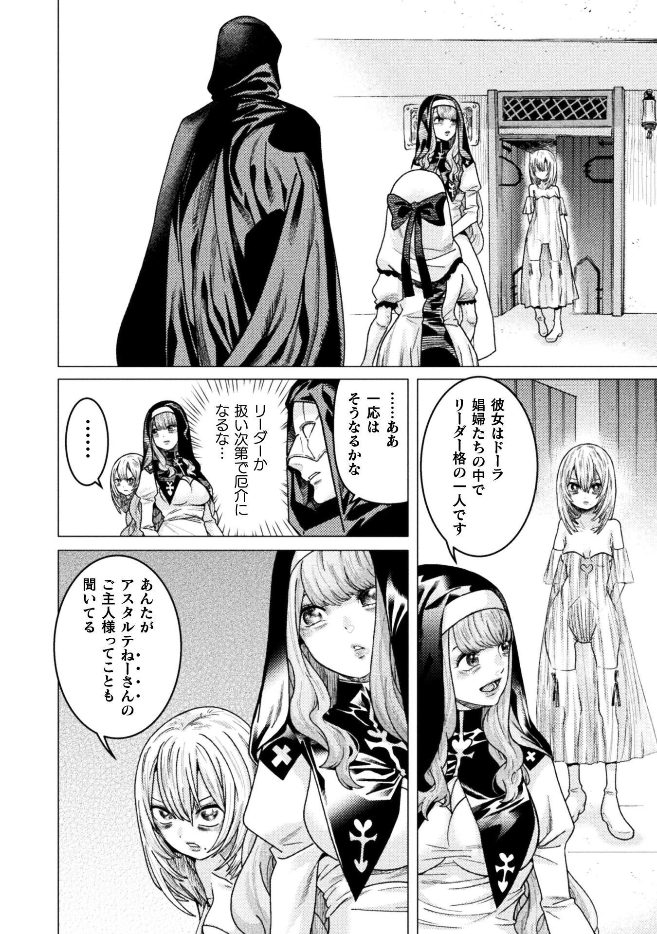 Hitokui Dungeon e Youkoso! THE COMIC Chapter 43 18ページ