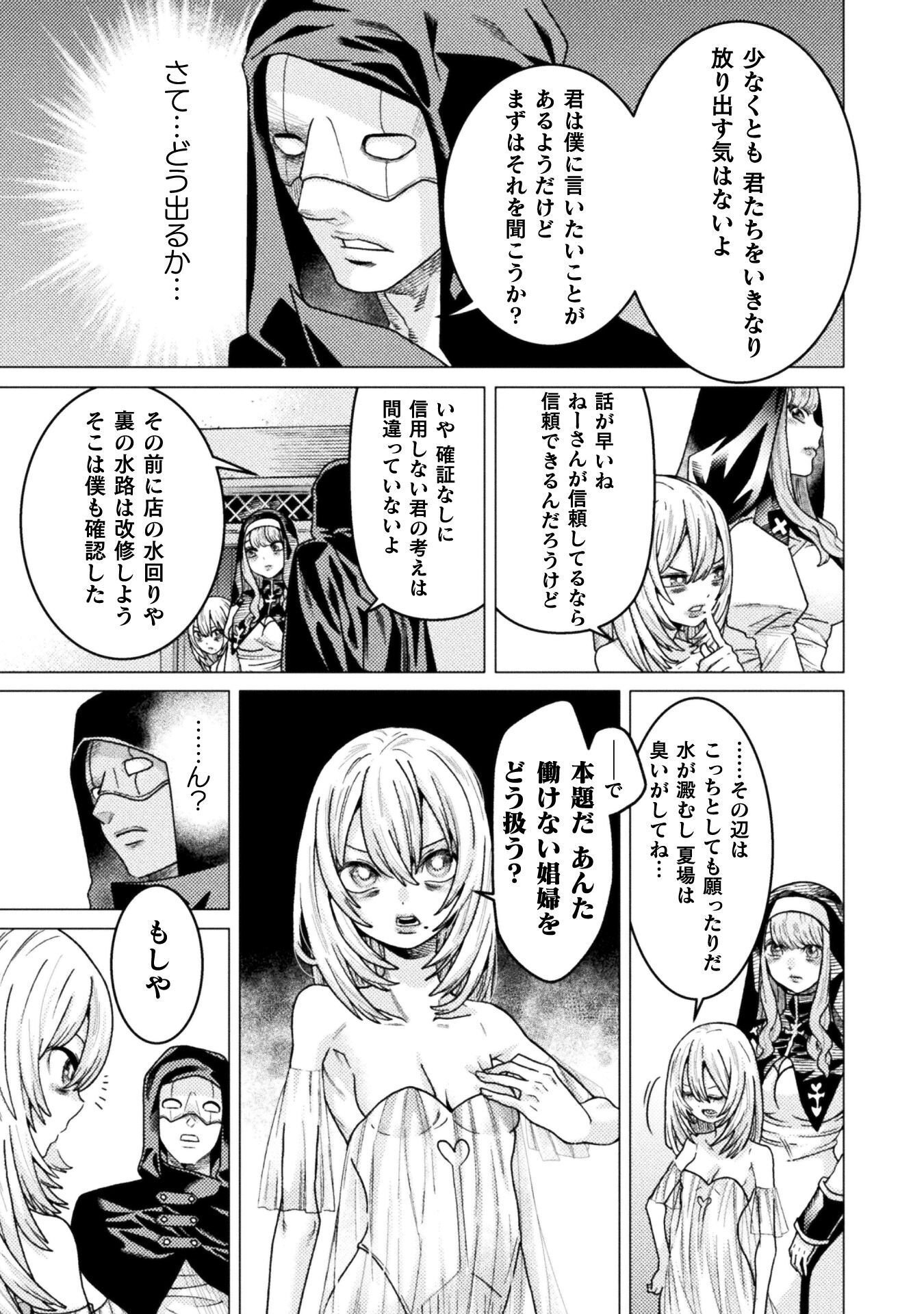 Hitokui Dungeon e Youkoso! THE COMIC Chapter 43 19ページ