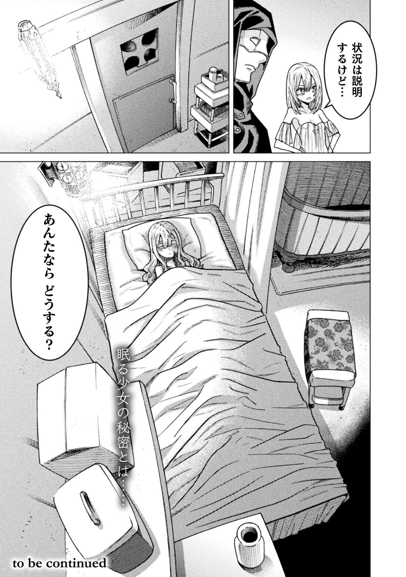 Hitokui Dungeon e Youkoso! THE COMIC Chapter 43 21ページ