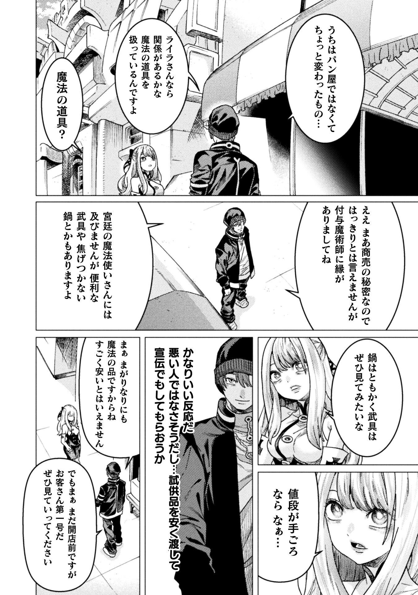 Hitokui Dungeon e Youkoso! THE COMIC Chapter 43 4ページ
