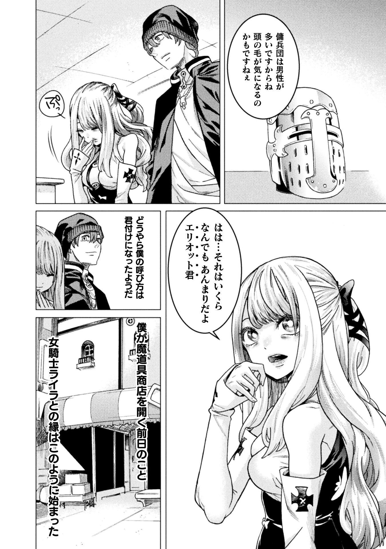 Hitokui Dungeon e Youkoso! THE COMIC Chapter 43 6ページ
