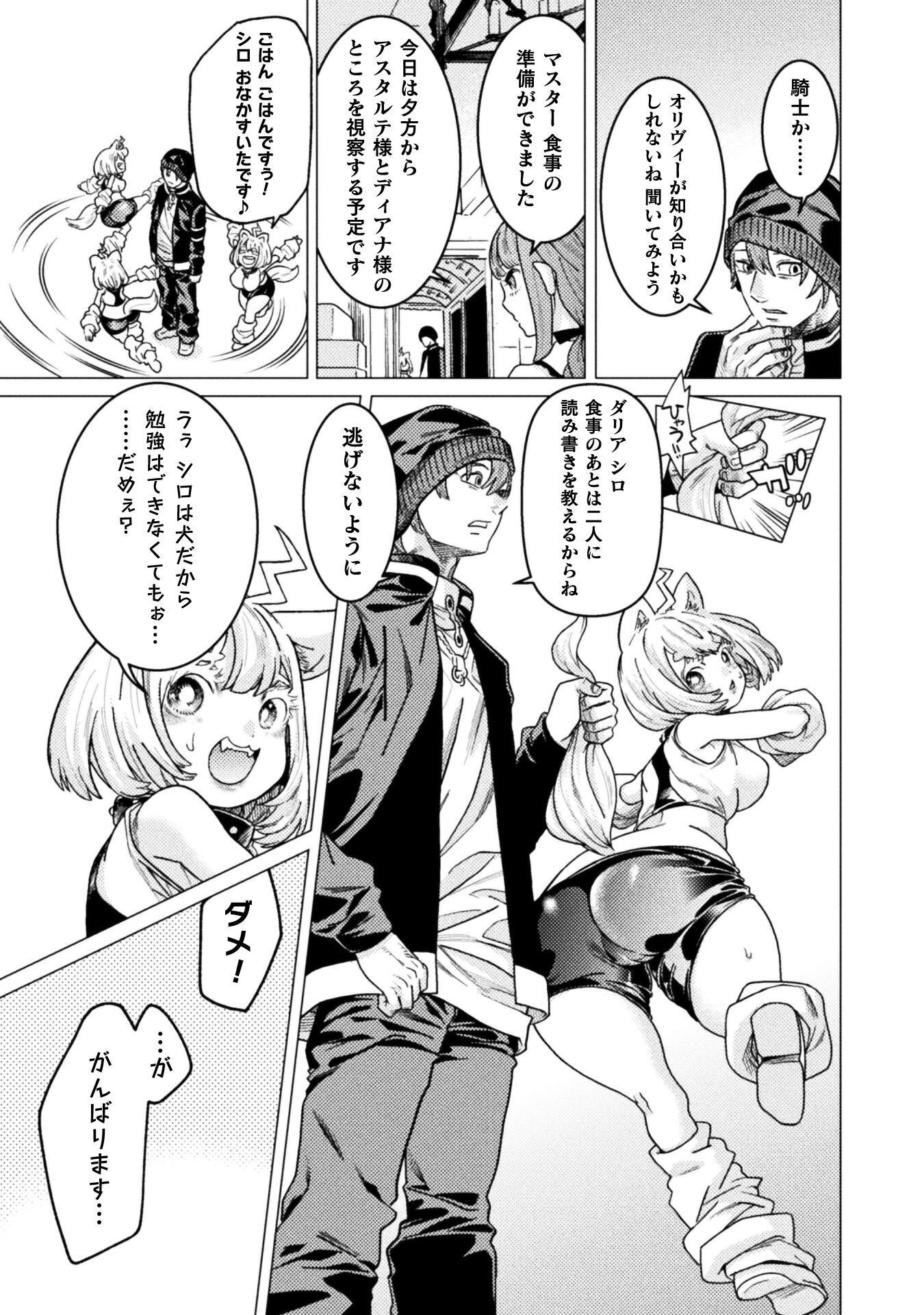 Hitokui Dungeon e Youkoso! THE COMIC Chapter 43 9ページ