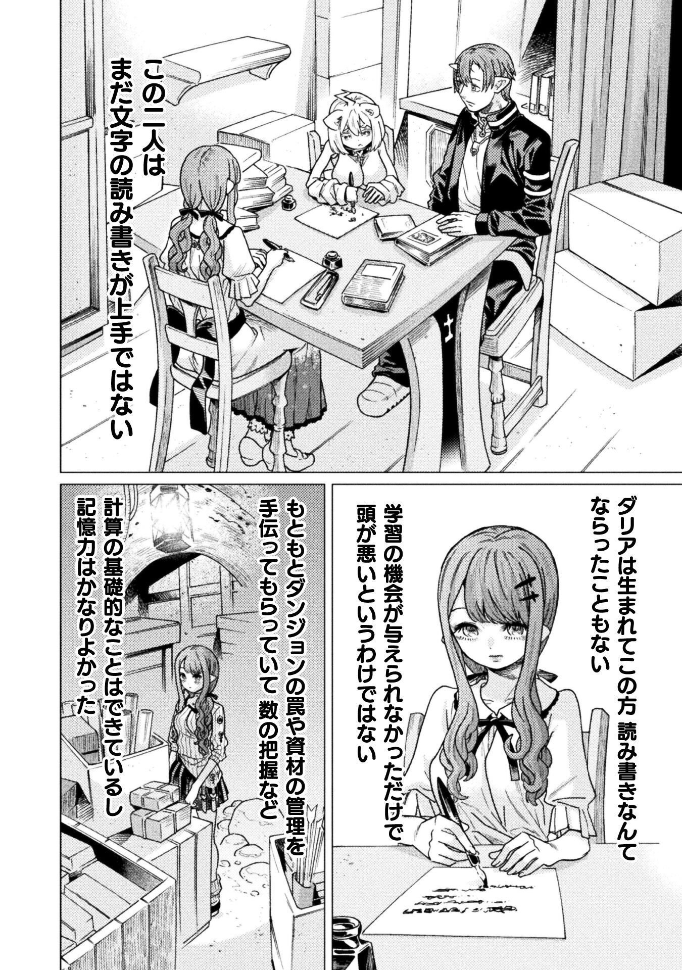 Hitokui Dungeon e Youkoso! THE COMIC Chapter 43 10ページ