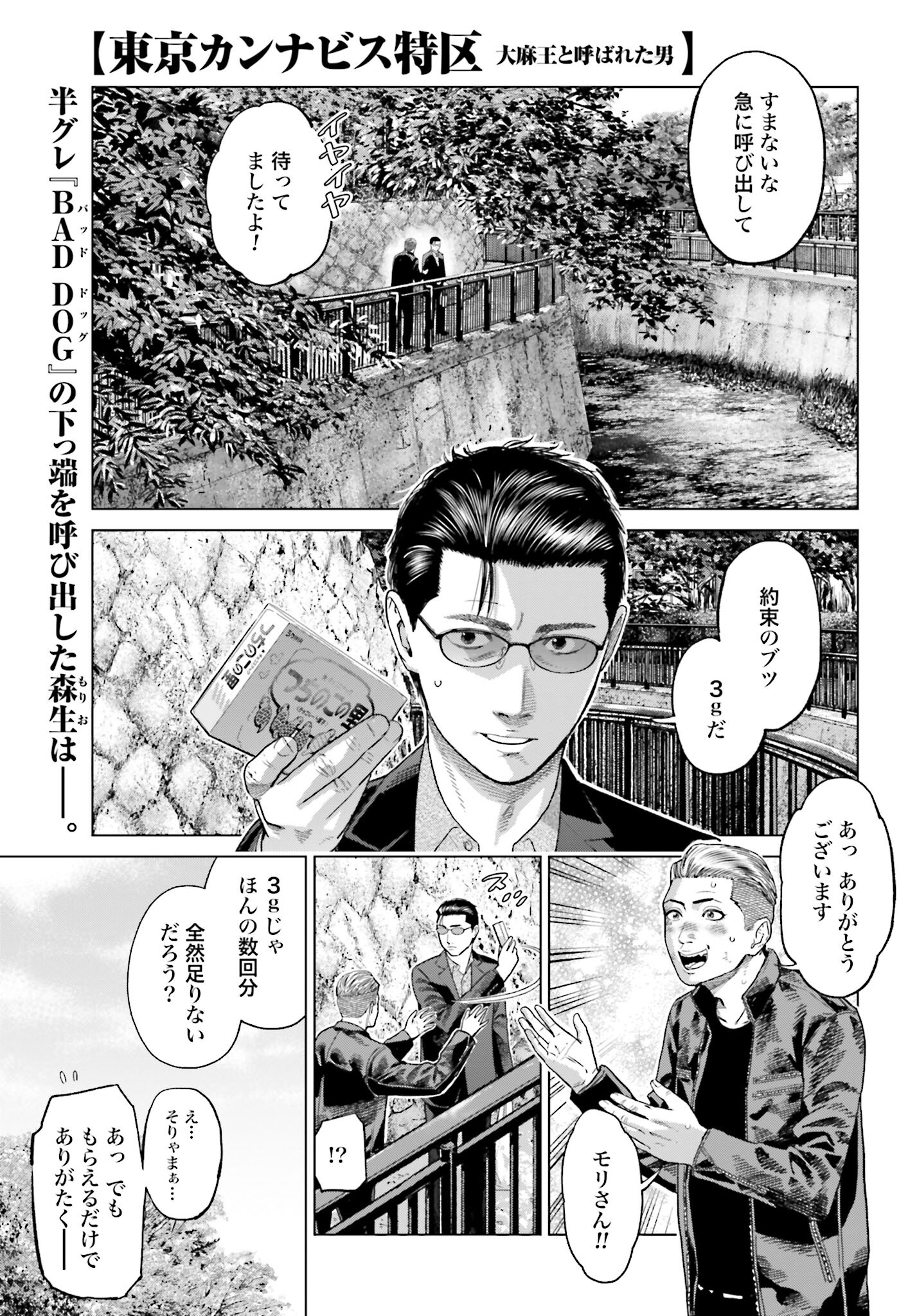 Tokyo Cannabis Tokku - Taimaou to Yobareta Otoko Chapter 42 1ページ