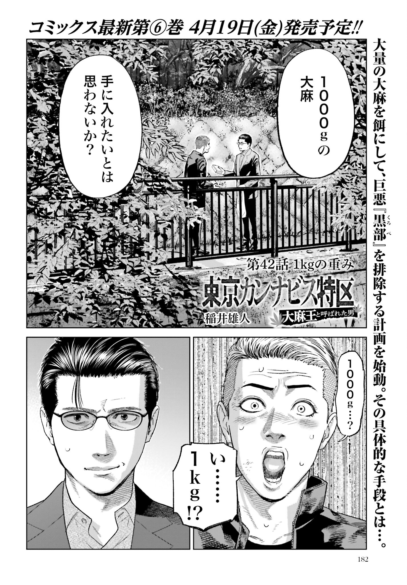 Tokyo Cannabis Tokku - Taimaou to Yobareta Otoko Chapter 42 2ページ