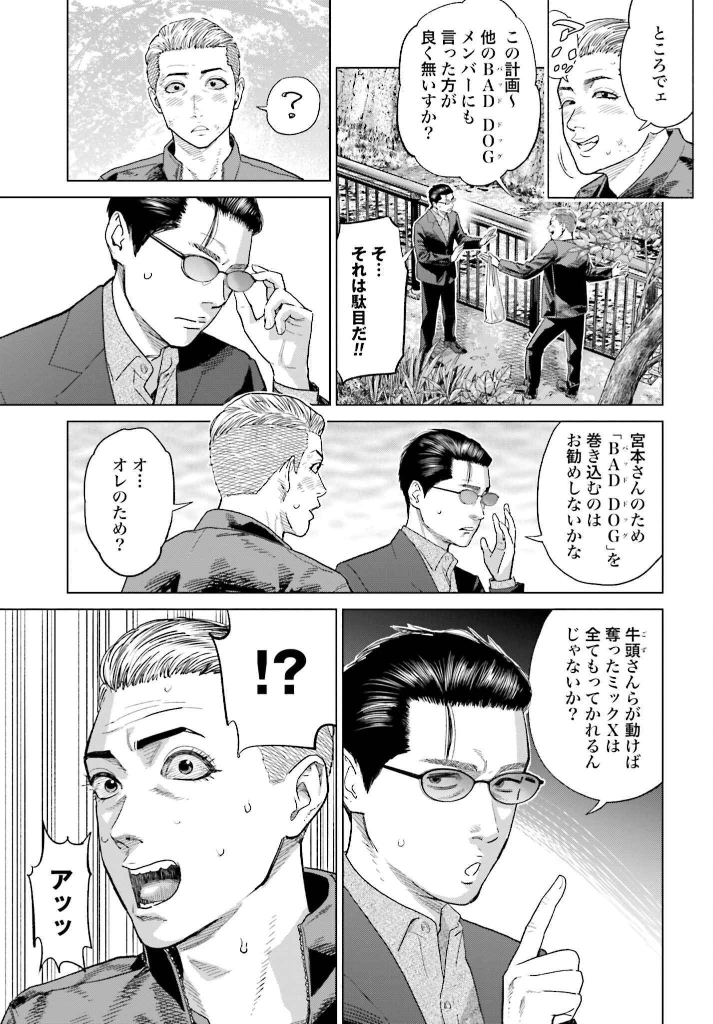 Tokyo Cannabis Tokku - Taimaou to Yobareta Otoko Chapter 42 11ページ