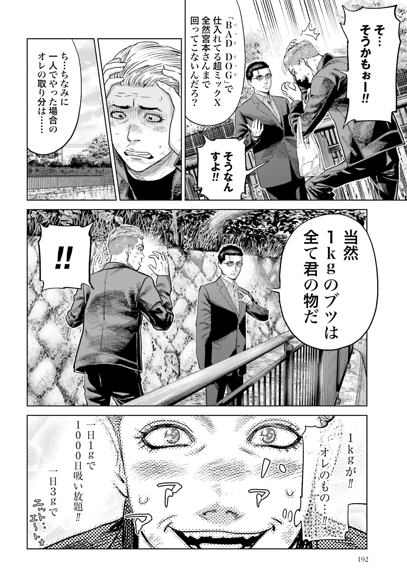 Tokyo Cannabis Tokku - Taimaou to Yobareta Otoko Chapter 42 12ページ
