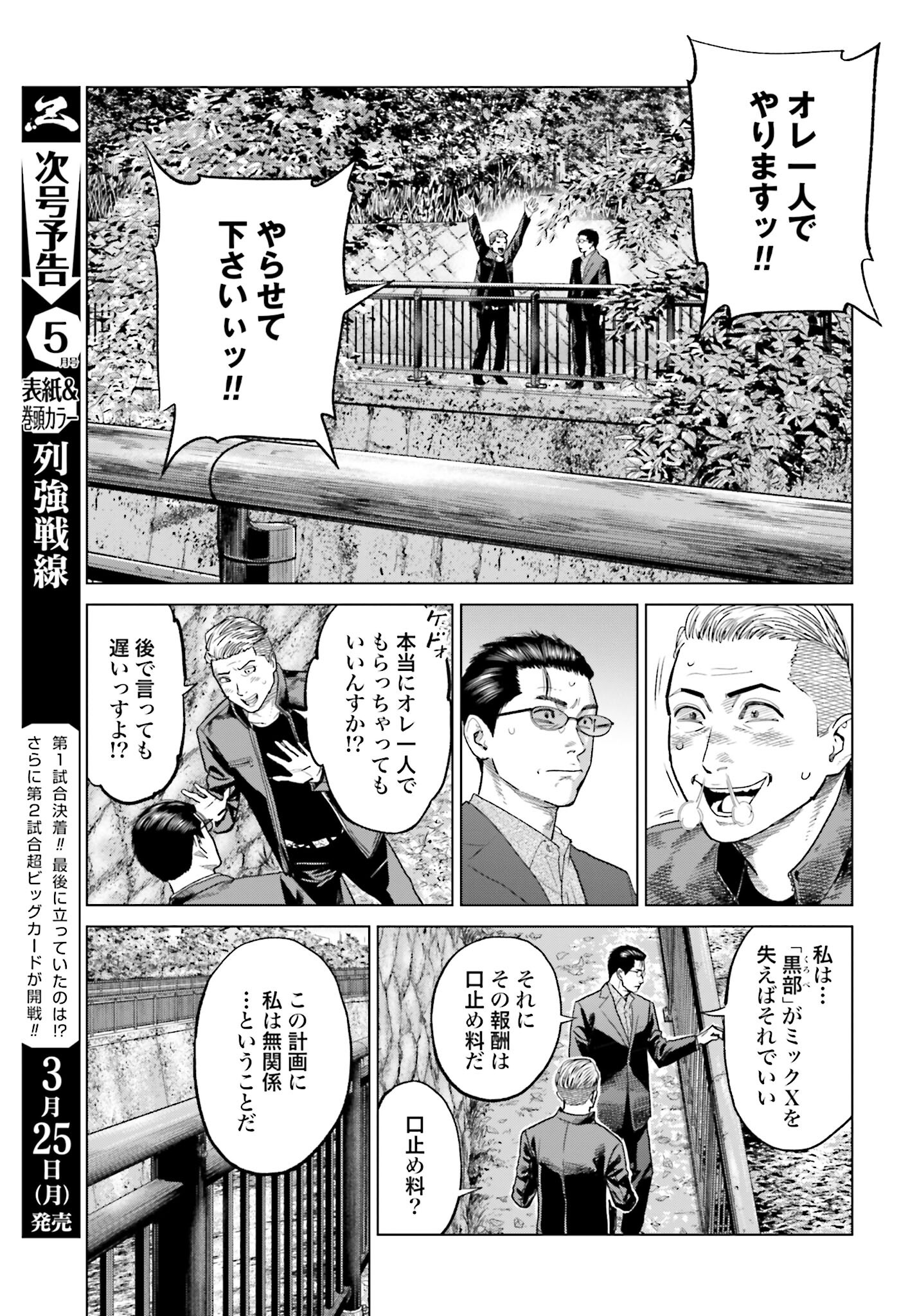 Tokyo Cannabis Tokku - Taimaou to Yobareta Otoko Chapter 42 13ページ