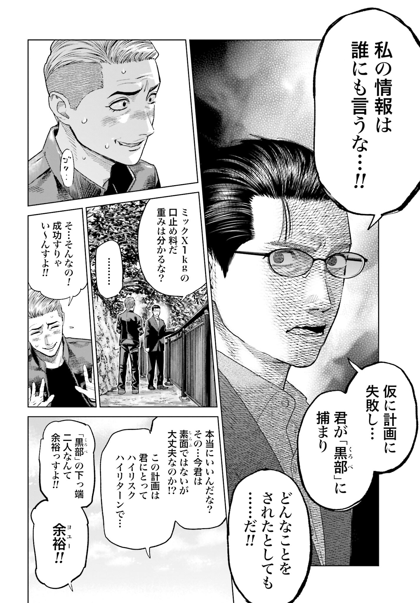 Tokyo Cannabis Tokku - Taimaou to Yobareta Otoko Chapter 42 14ページ