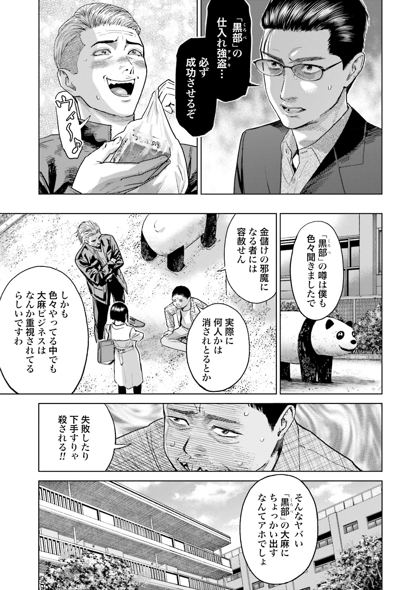 Tokyo Cannabis Tokku - Taimaou to Yobareta Otoko Chapter 42 15ページ