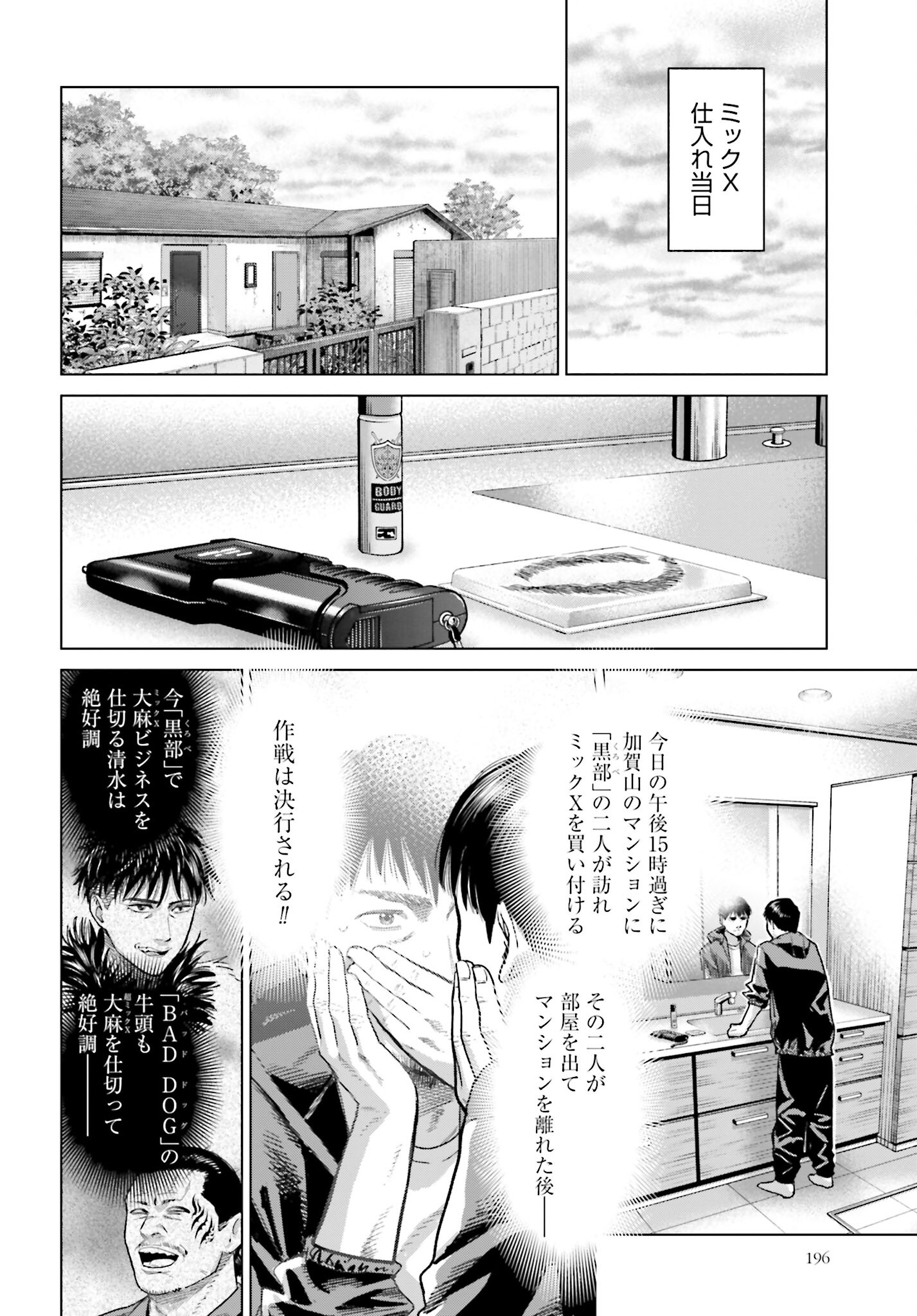 Tokyo Cannabis Tokku - Taimaou to Yobareta Otoko Chapter 42 16ページ