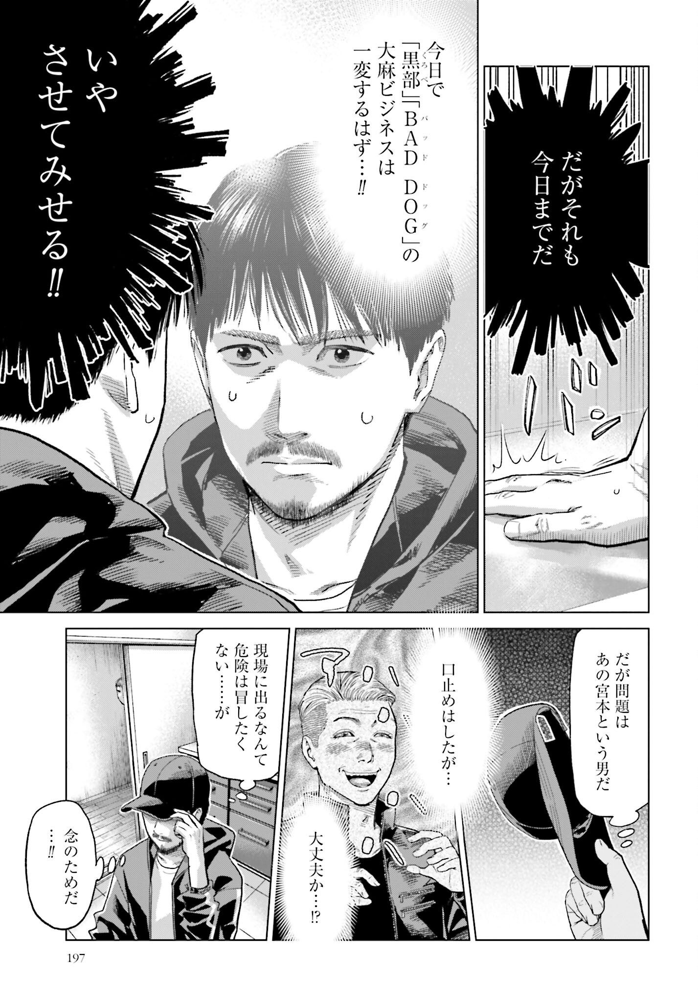 Tokyo Cannabis Tokku - Taimaou to Yobareta Otoko Chapter 42 17ページ