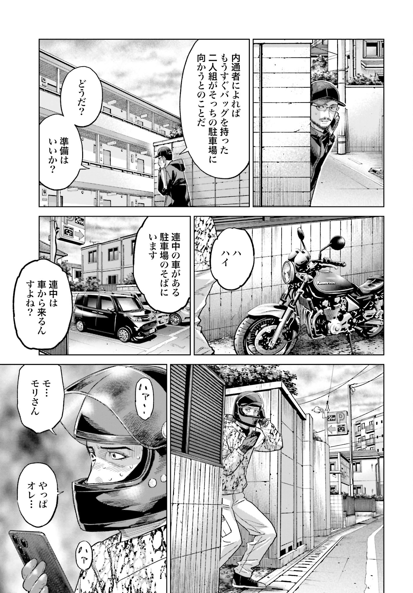 Tokyo Cannabis Tokku - Taimaou to Yobareta Otoko Chapter 42 19ページ