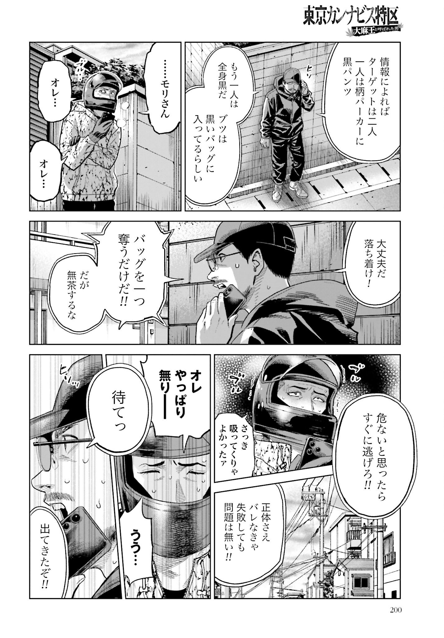 Tokyo Cannabis Tokku - Taimaou to Yobareta Otoko Chapter 42 20ページ
