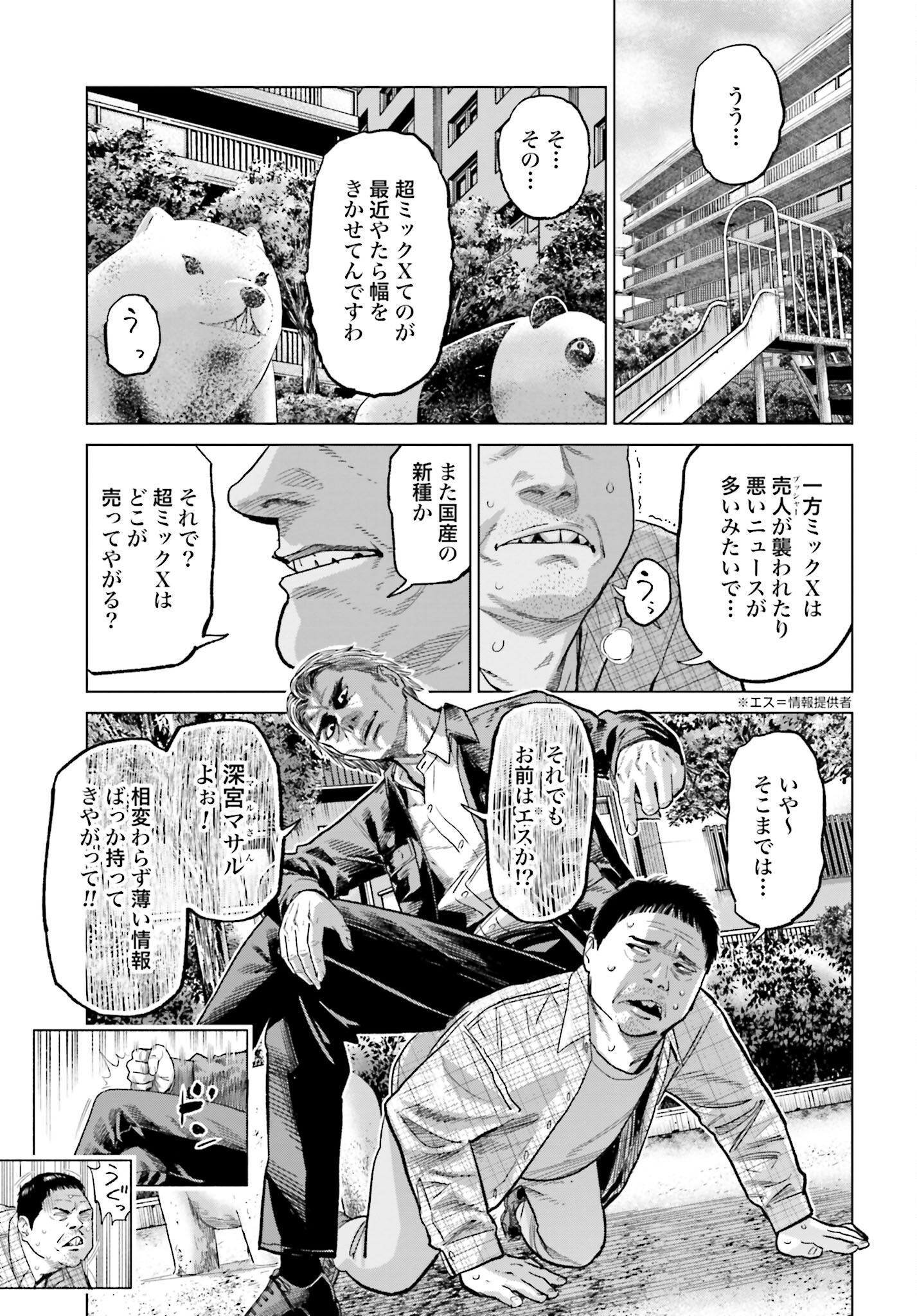 Tokyo Cannabis Tokku - Taimaou to Yobareta Otoko Chapter 42 3ページ