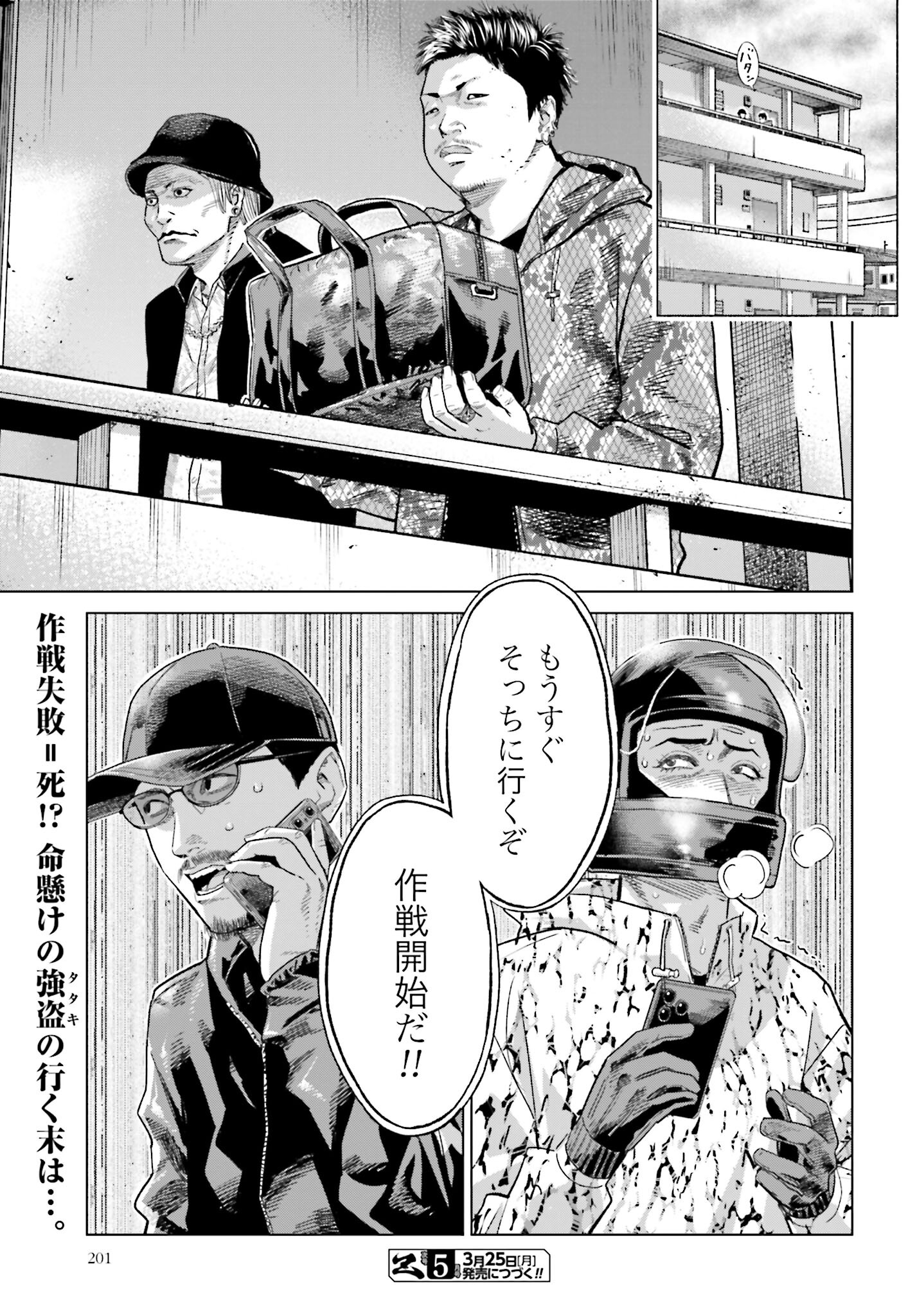 Tokyo Cannabis Tokku - Taimaou to Yobareta Otoko Chapter 42 21ページ