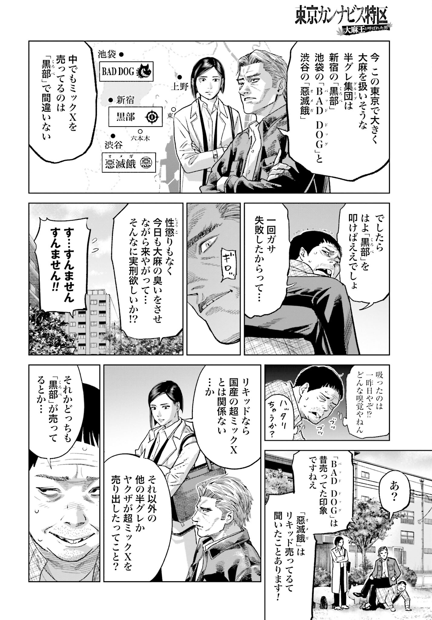 Tokyo Cannabis Tokku - Taimaou to Yobareta Otoko Chapter 42 4ページ