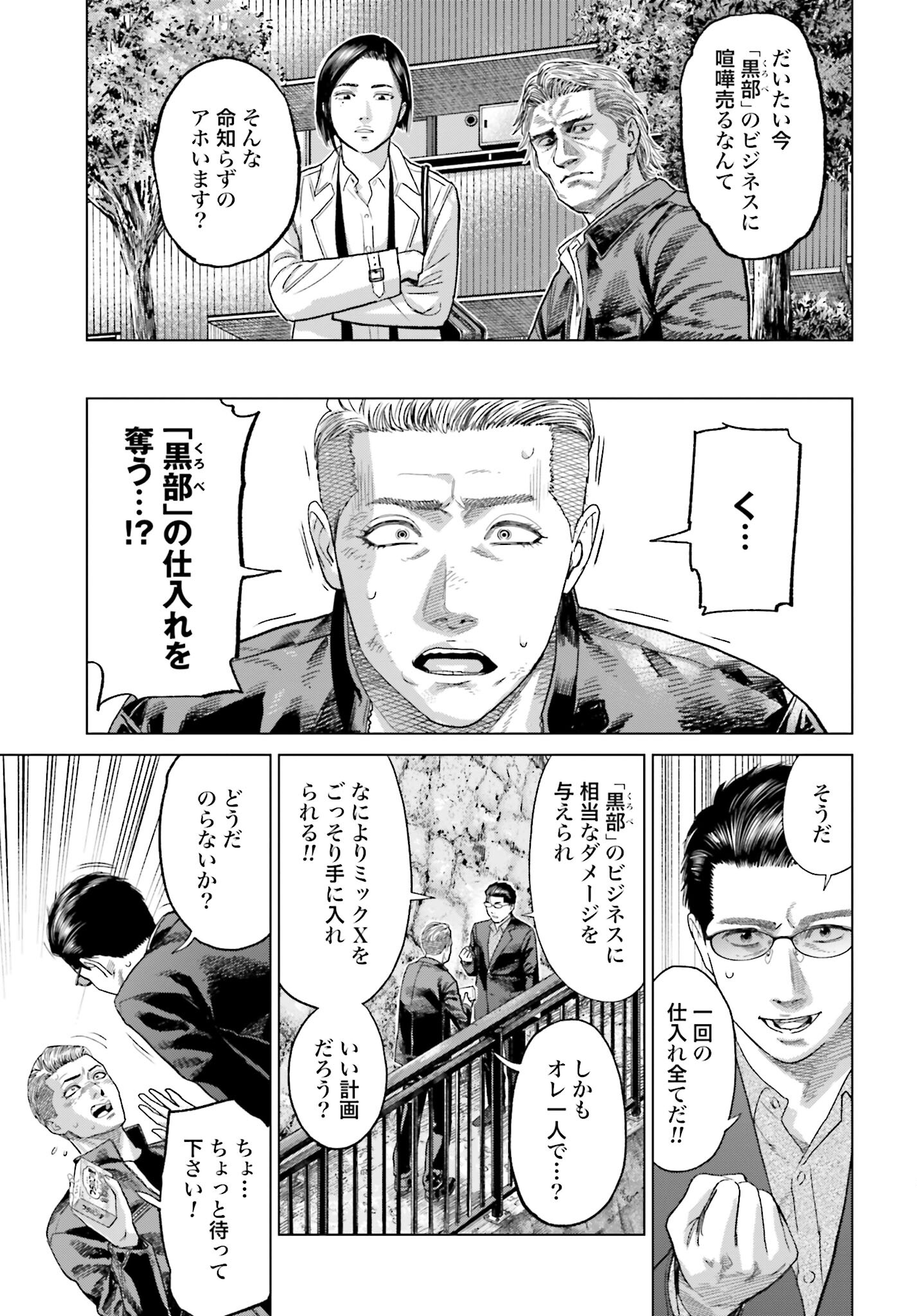 Tokyo Cannabis Tokku - Taimaou to Yobareta Otoko Chapter 42 5ページ