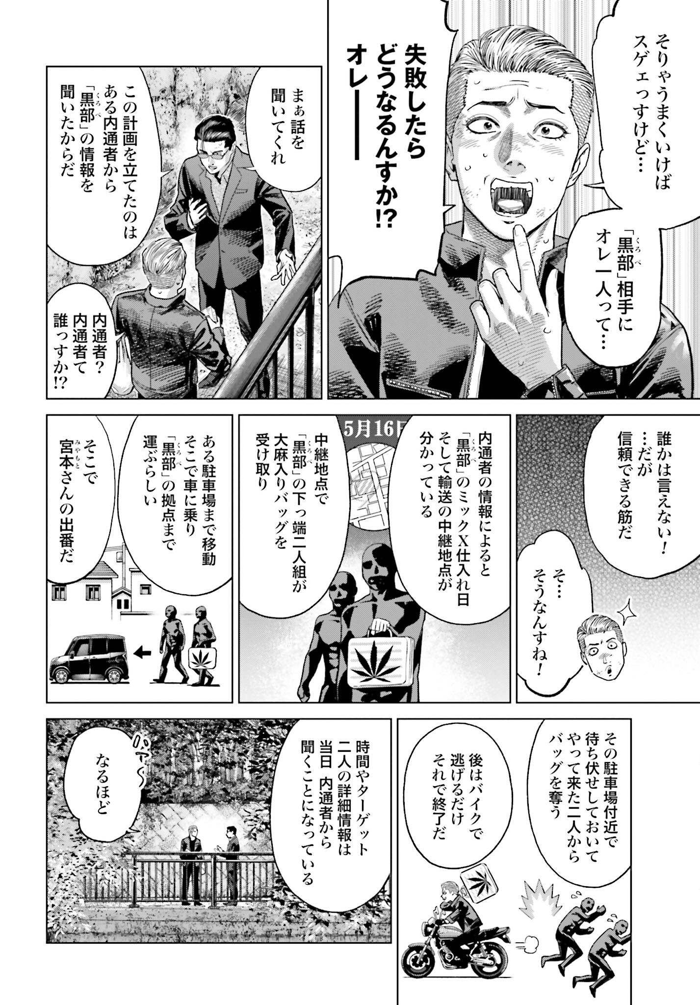 Tokyo Cannabis Tokku - Taimaou to Yobareta Otoko Chapter 42 6ページ