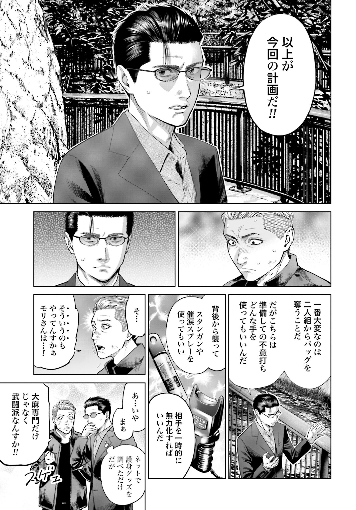 Tokyo Cannabis Tokku - Taimaou to Yobareta Otoko Chapter 42 7ページ