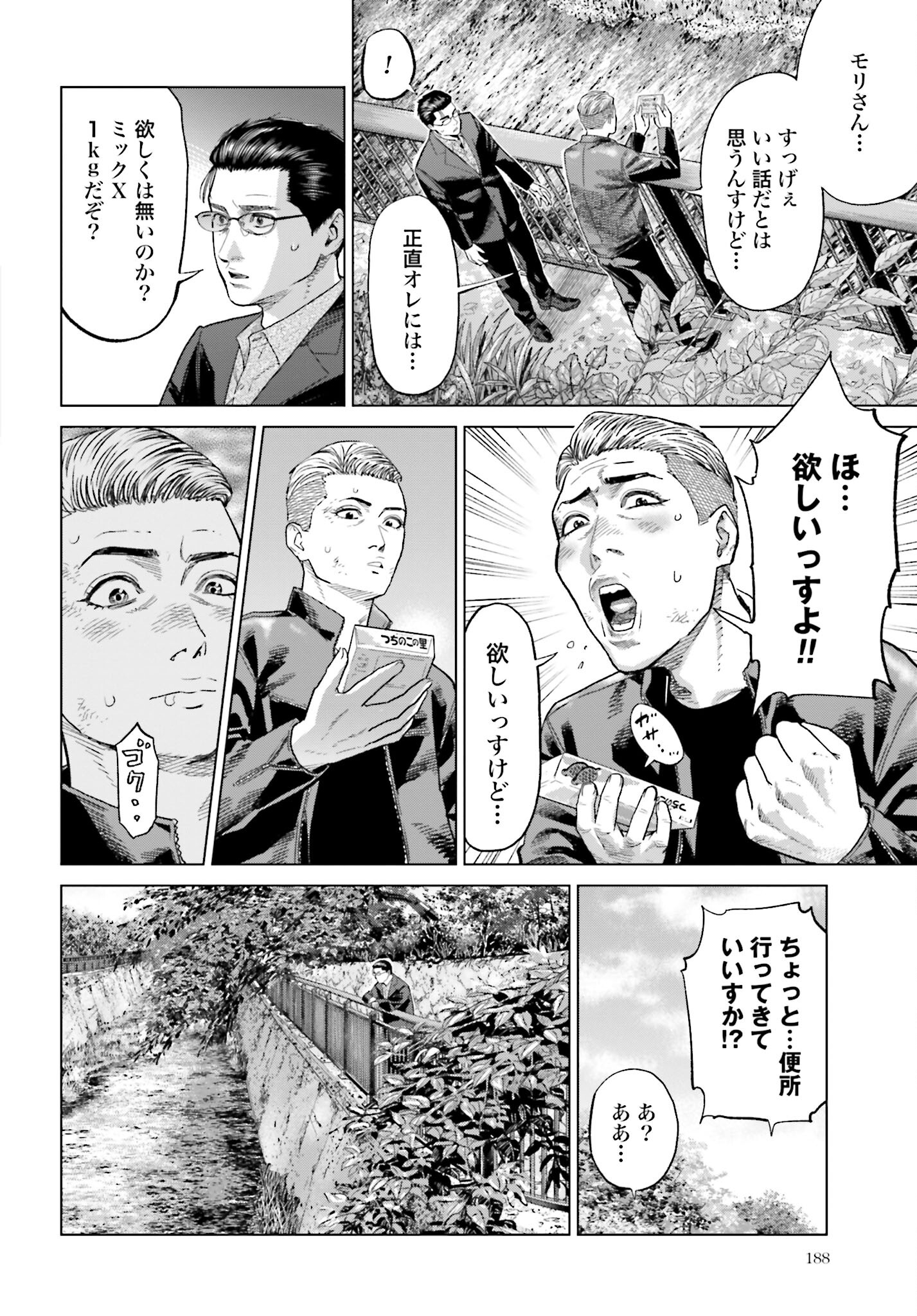 Tokyo Cannabis Tokku - Taimaou to Yobareta Otoko Chapter 42 8ページ