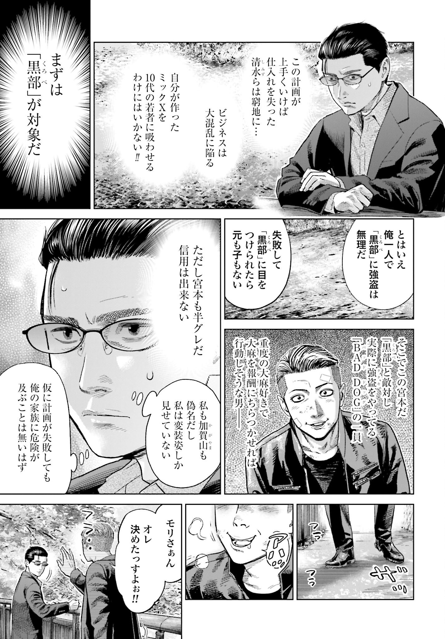 Tokyo Cannabis Tokku - Taimaou to Yobareta Otoko Chapter 42 9ページ