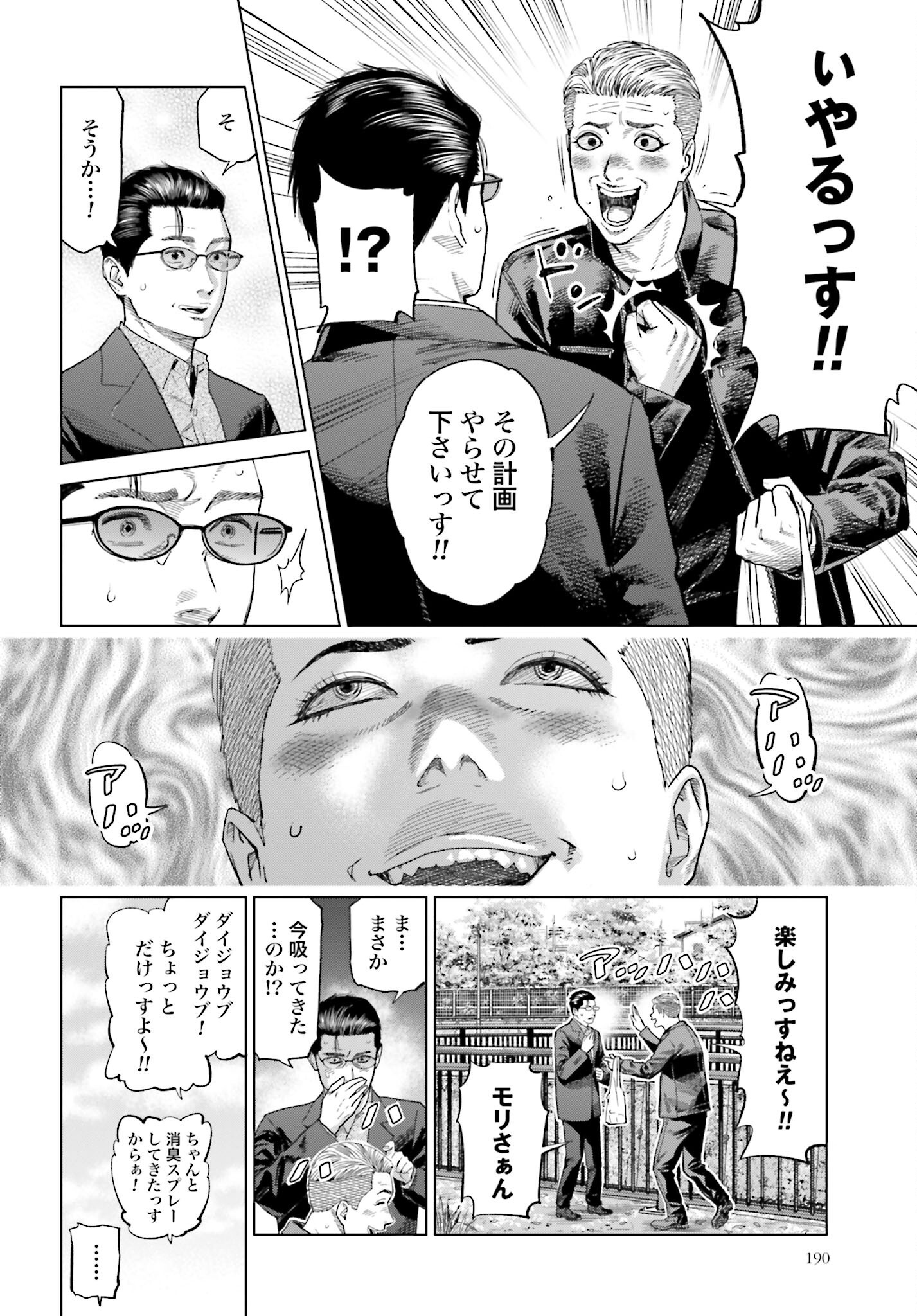 Tokyo Cannabis Tokku - Taimaou to Yobareta Otoko Chapter 42 10ページ