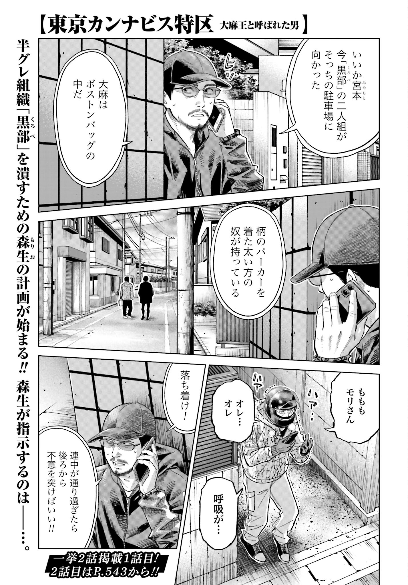 Tokyo Cannabis Tokku - Taimaou to Yobareta Otoko Chapter 43 1ページ