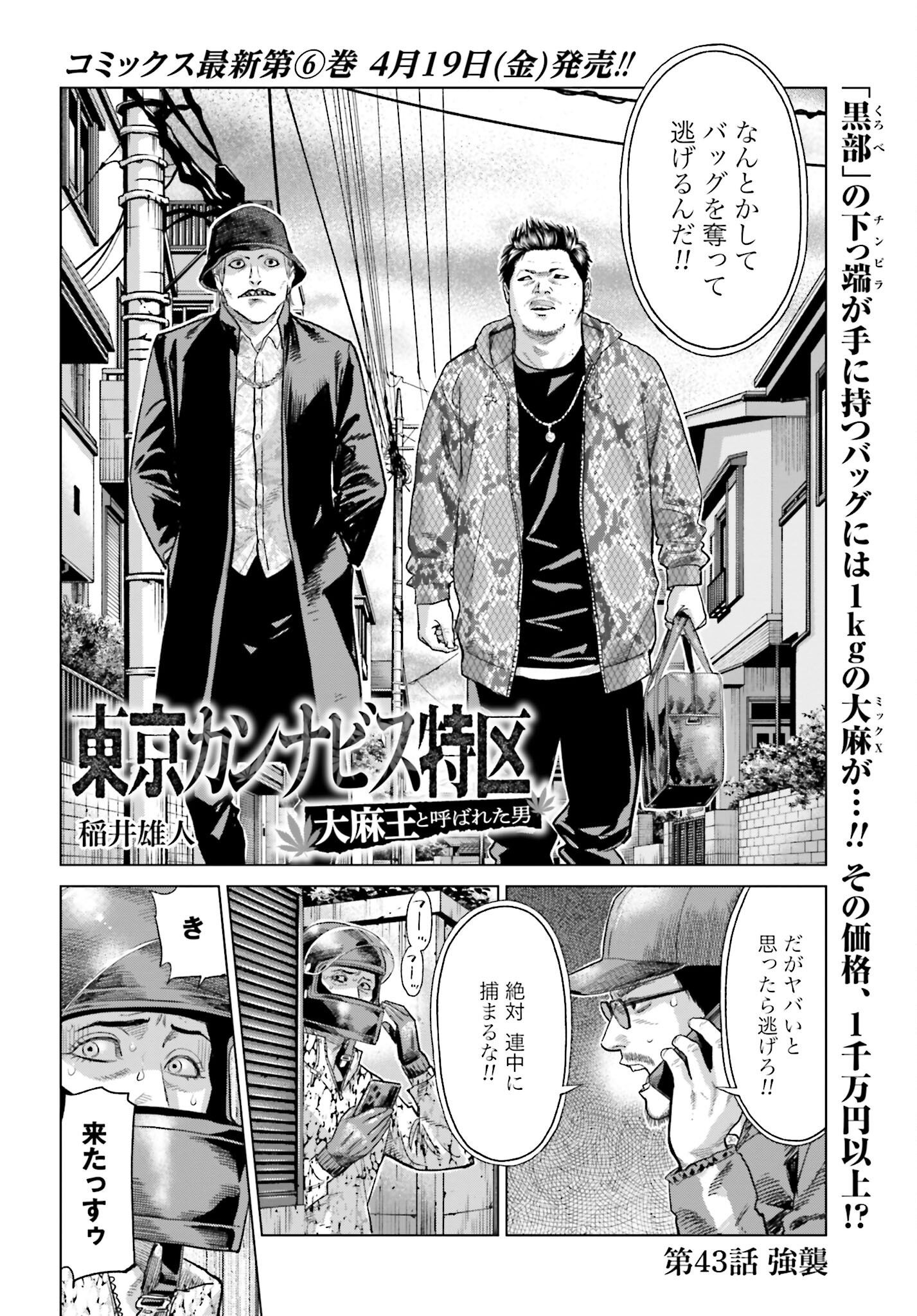 Tokyo Cannabis Tokku - Taimaou to Yobareta Otoko Chapter 43 2ページ