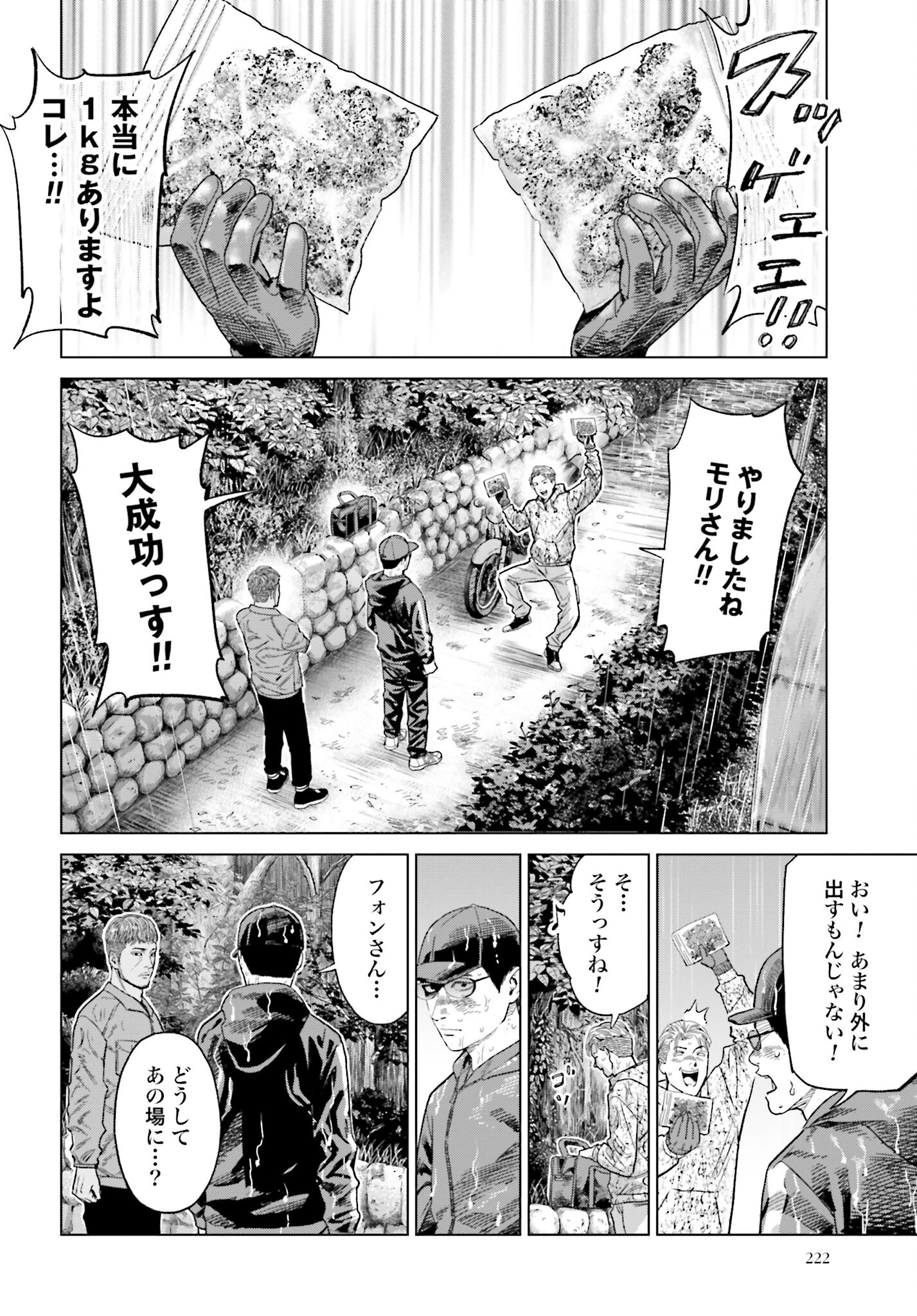 Tokyo Cannabis Tokku - Taimaou to Yobareta Otoko Chapter 43 16ページ