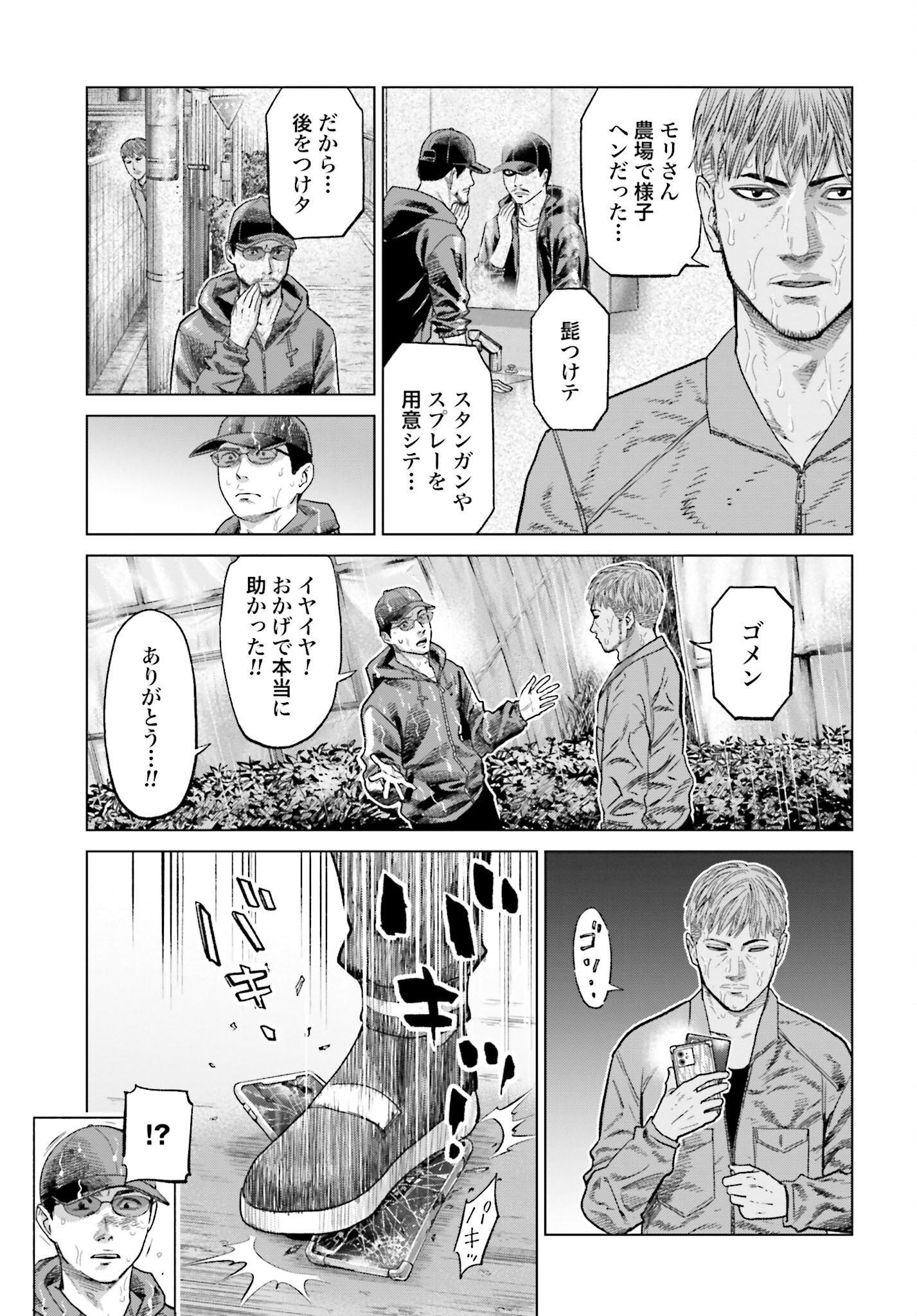 Tokyo Cannabis Tokku - Taimaou to Yobareta Otoko Chapter 43 17ページ